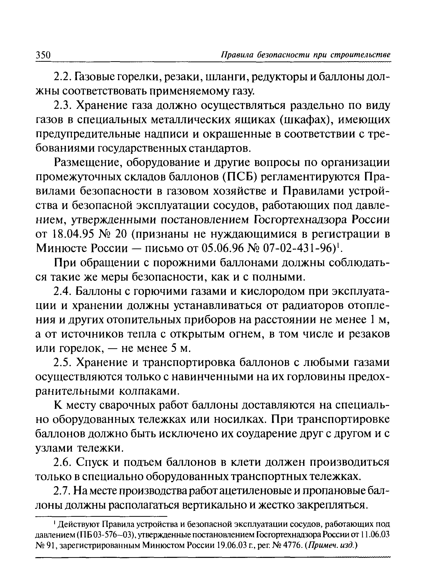 ПБ 03-428-02