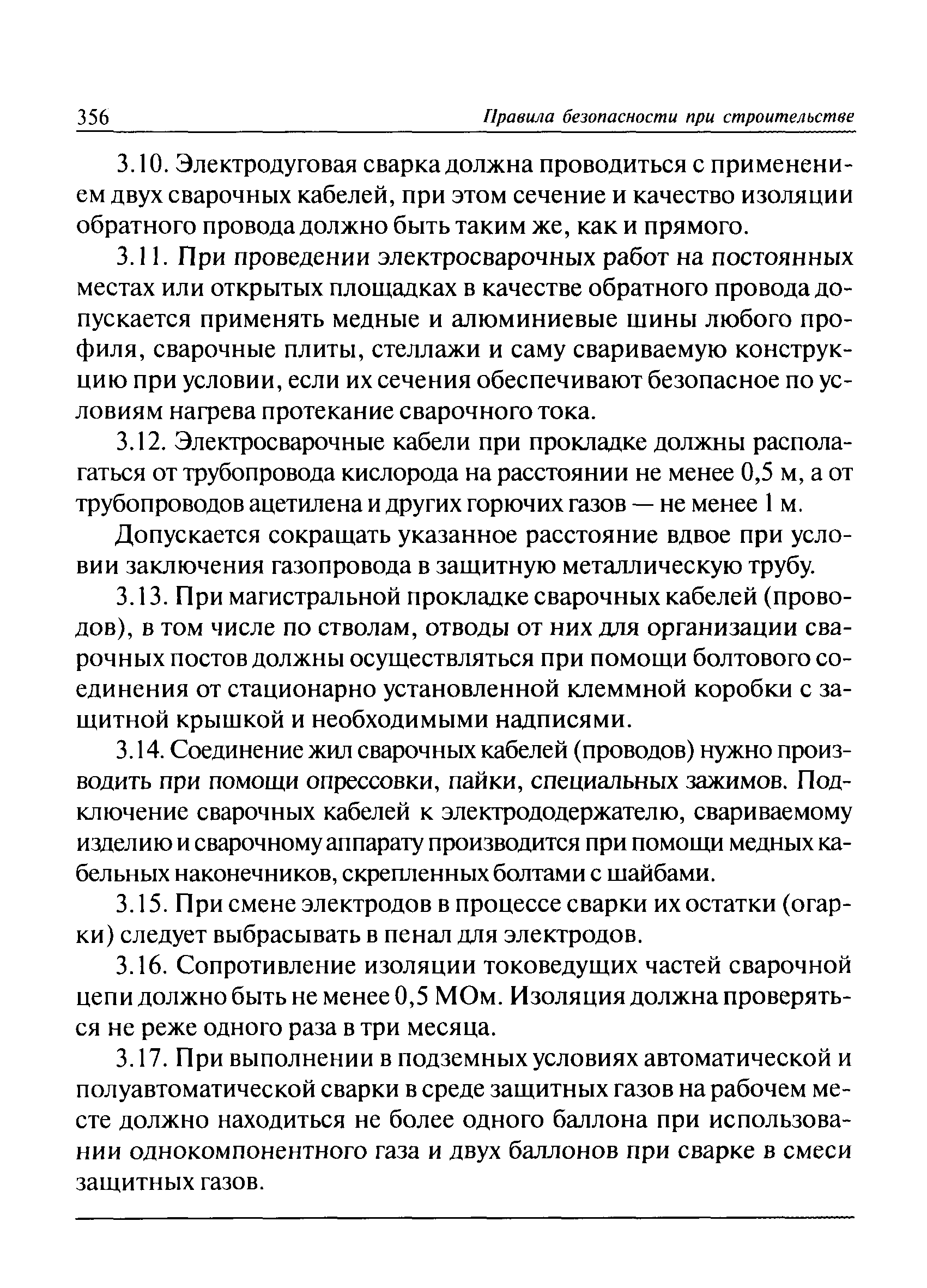 ПБ 03-428-02