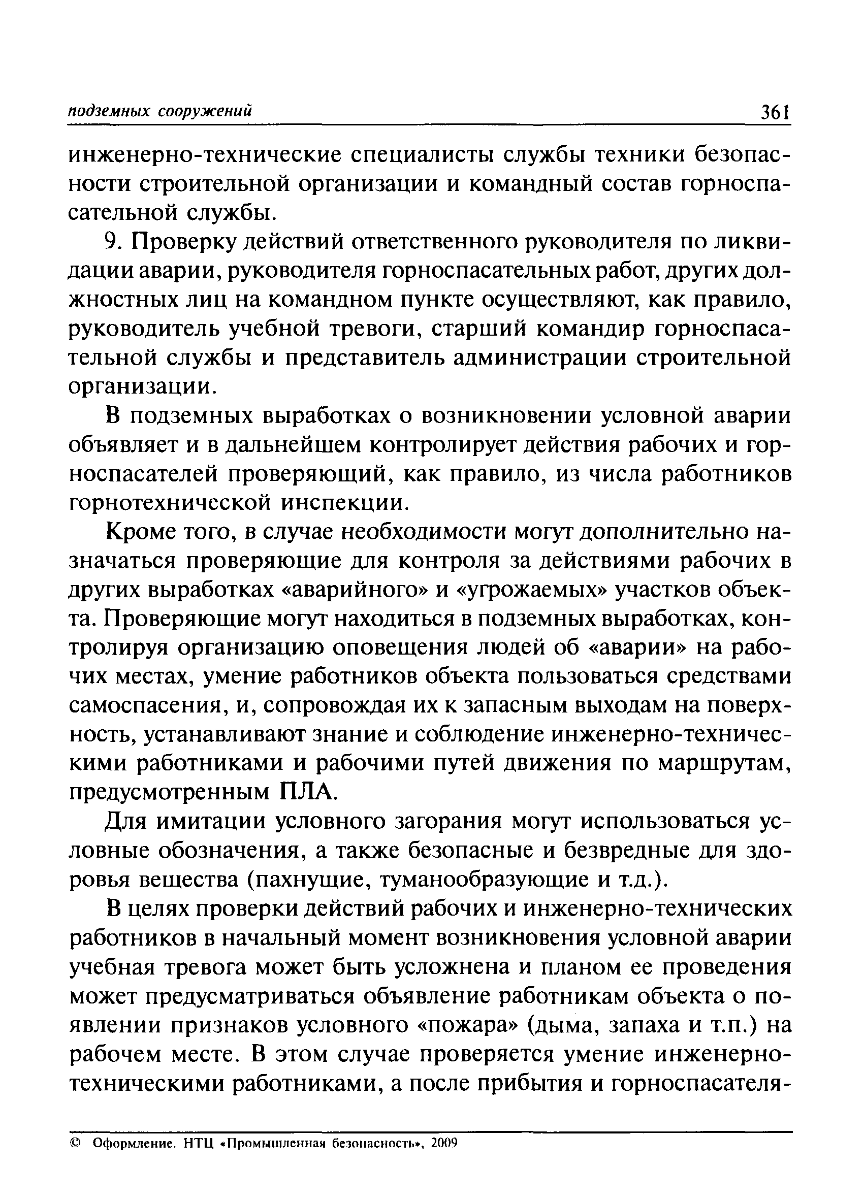 ПБ 03-428-02