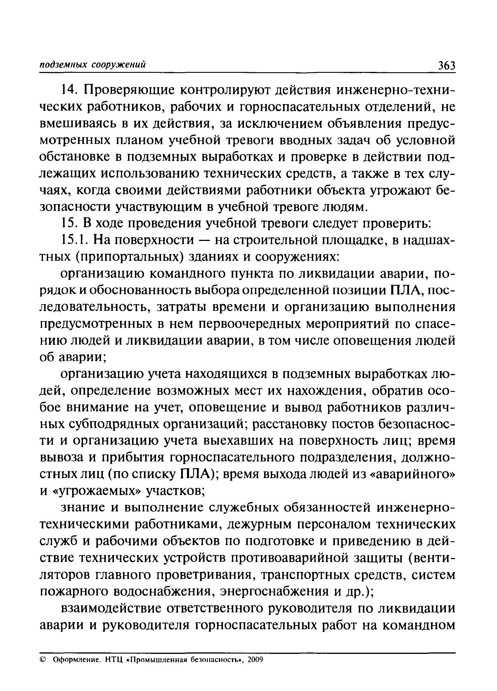 ПБ 03-428-02