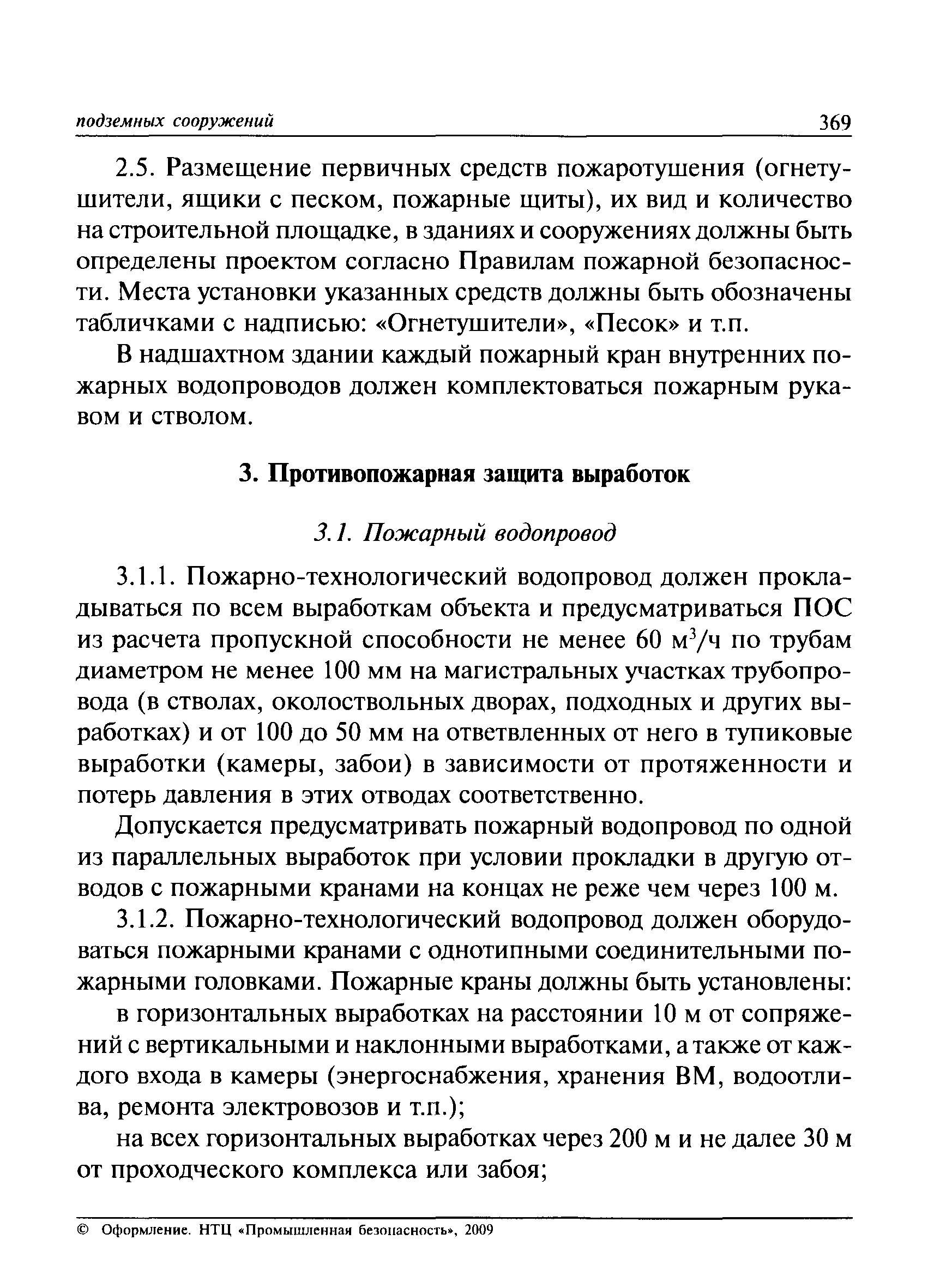 ПБ 03-428-02