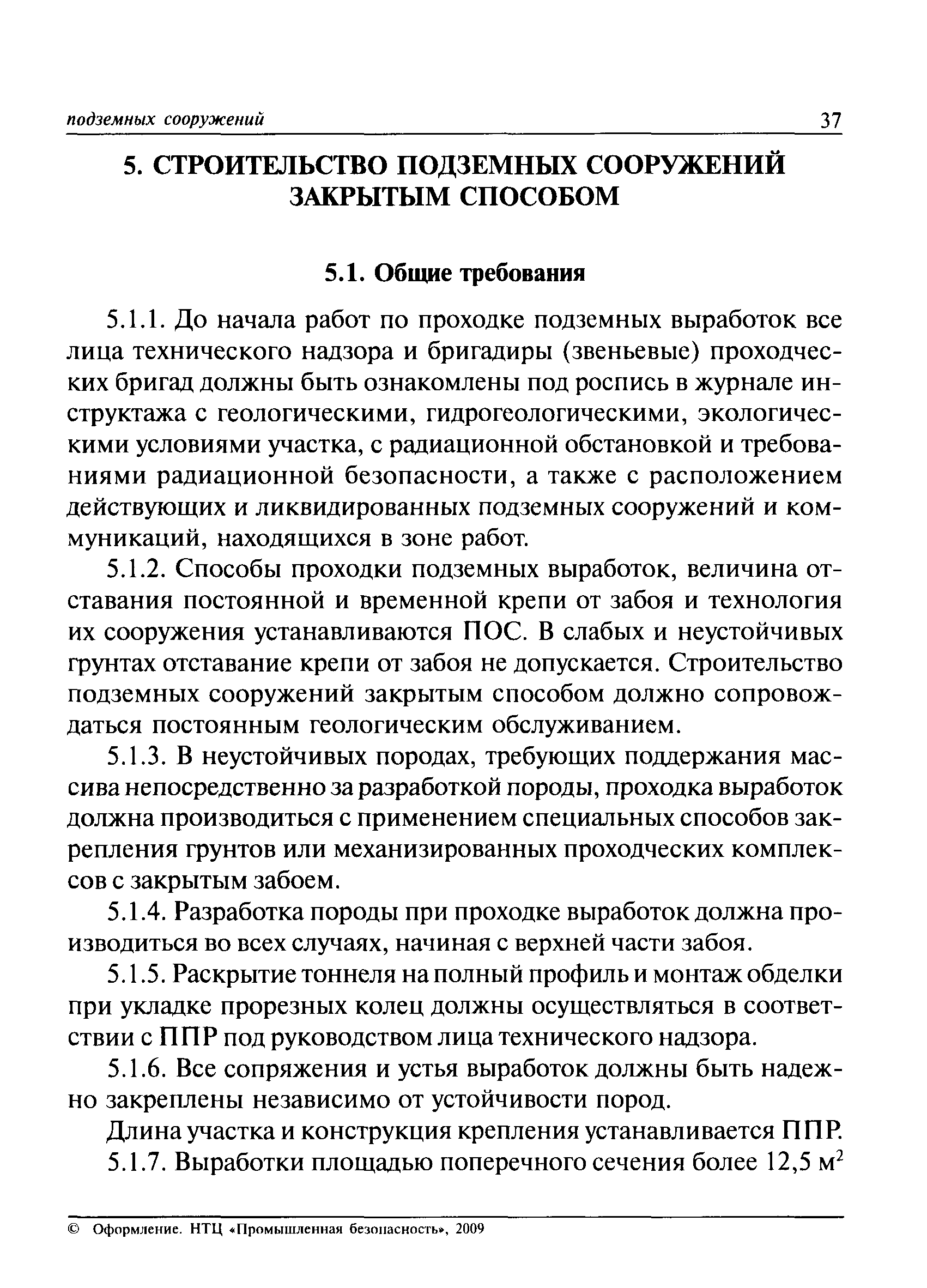 ПБ 03-428-02