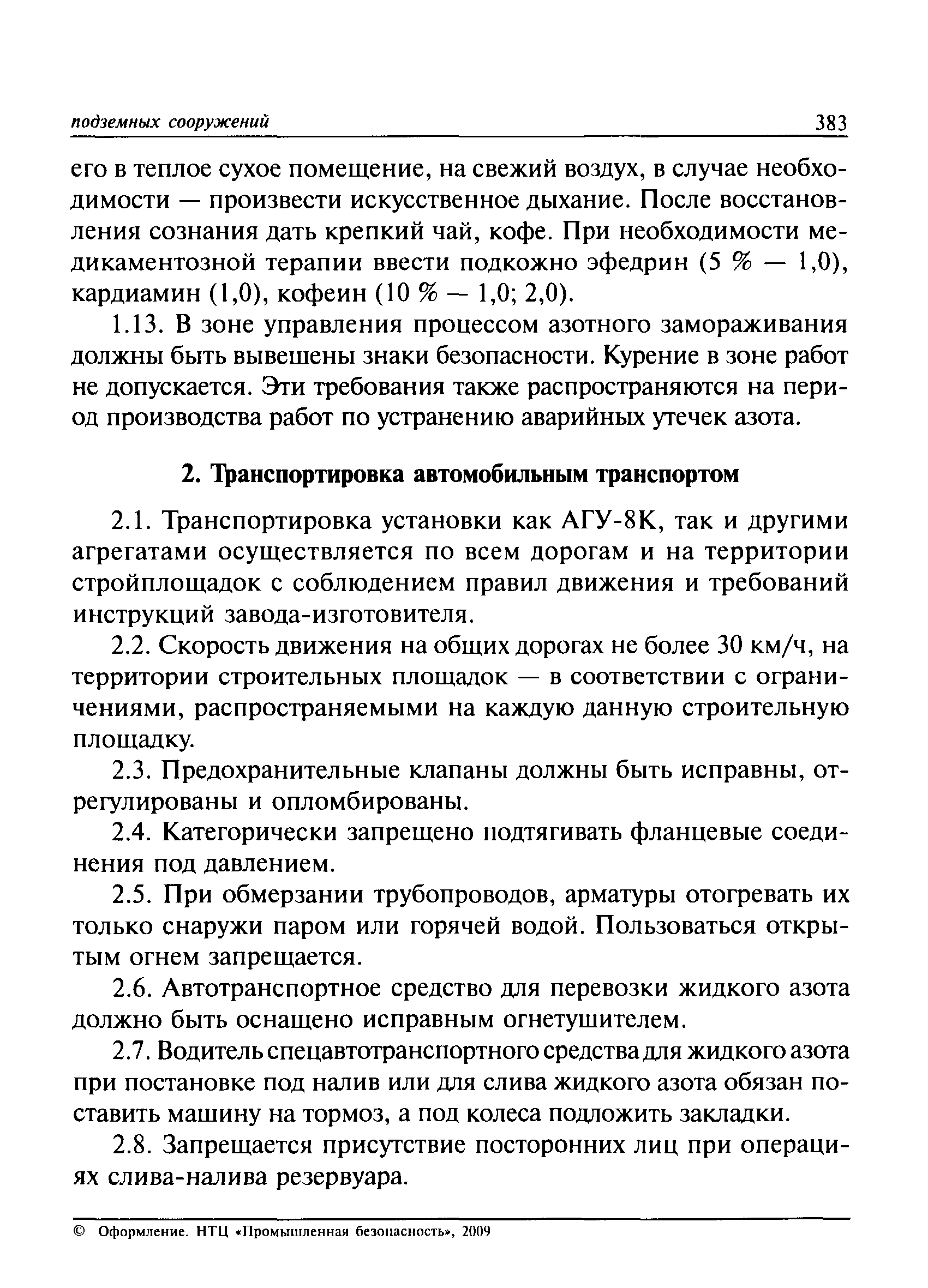 ПБ 03-428-02