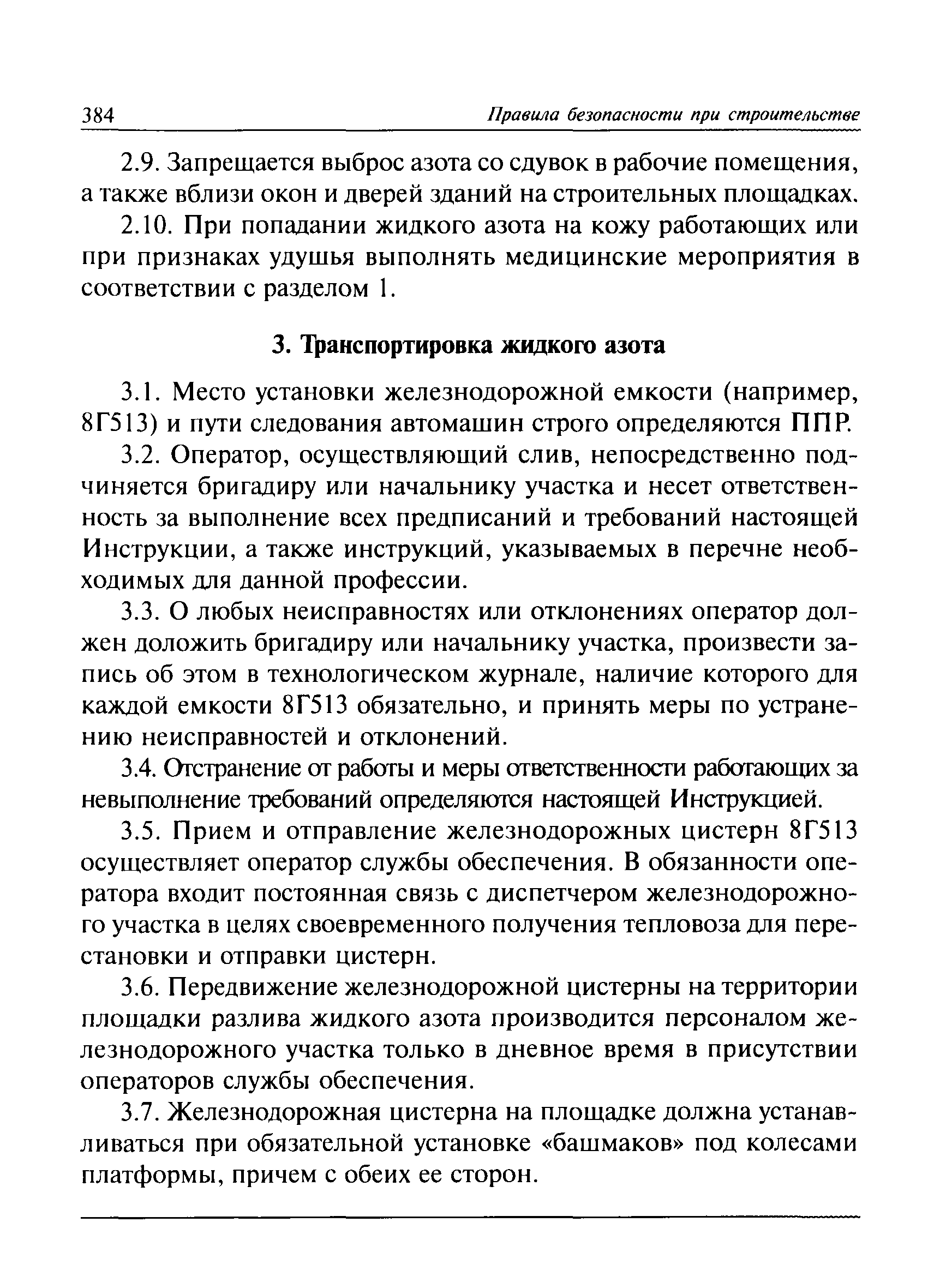 ПБ 03-428-02