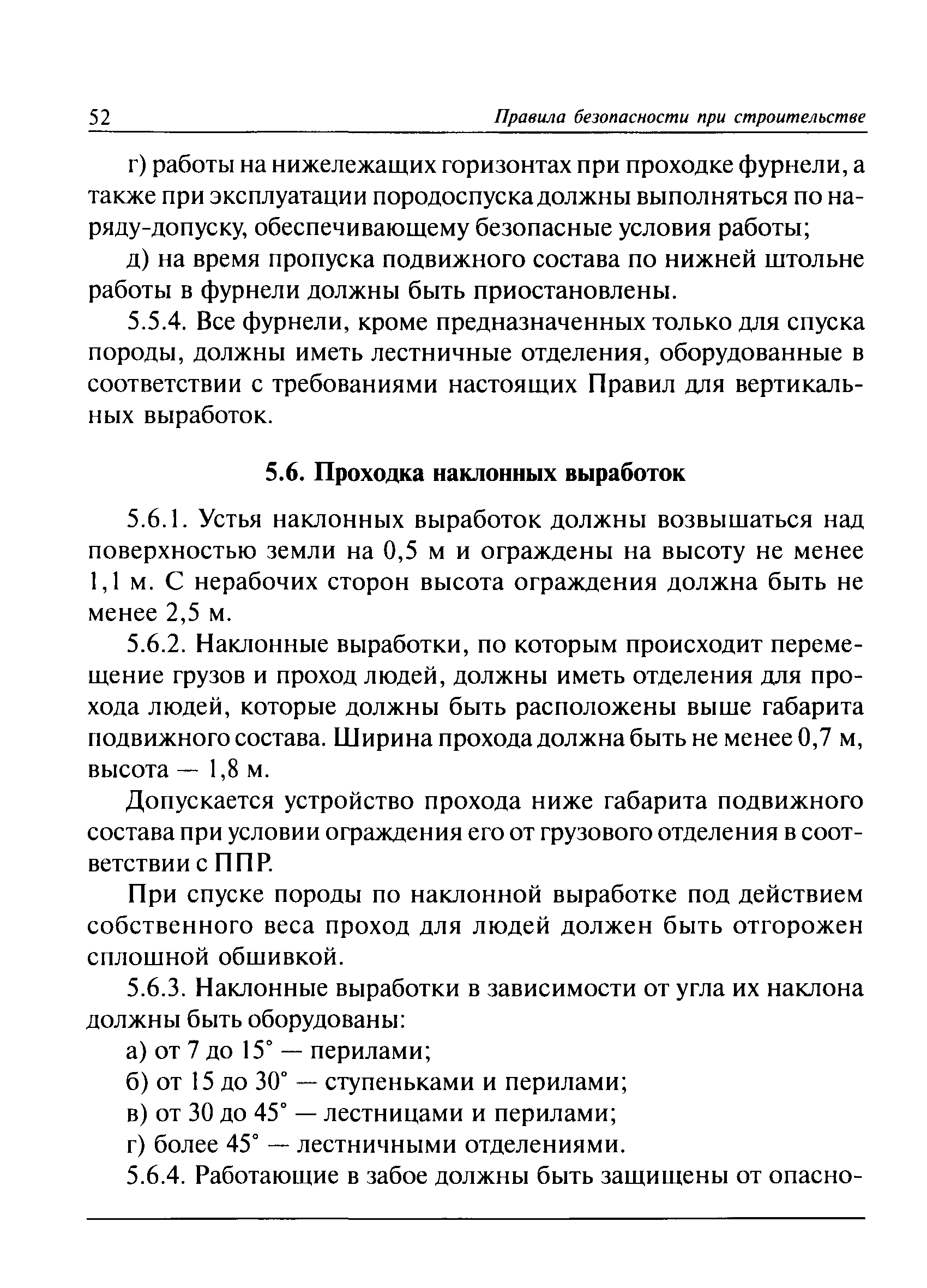 ПБ 03-428-02