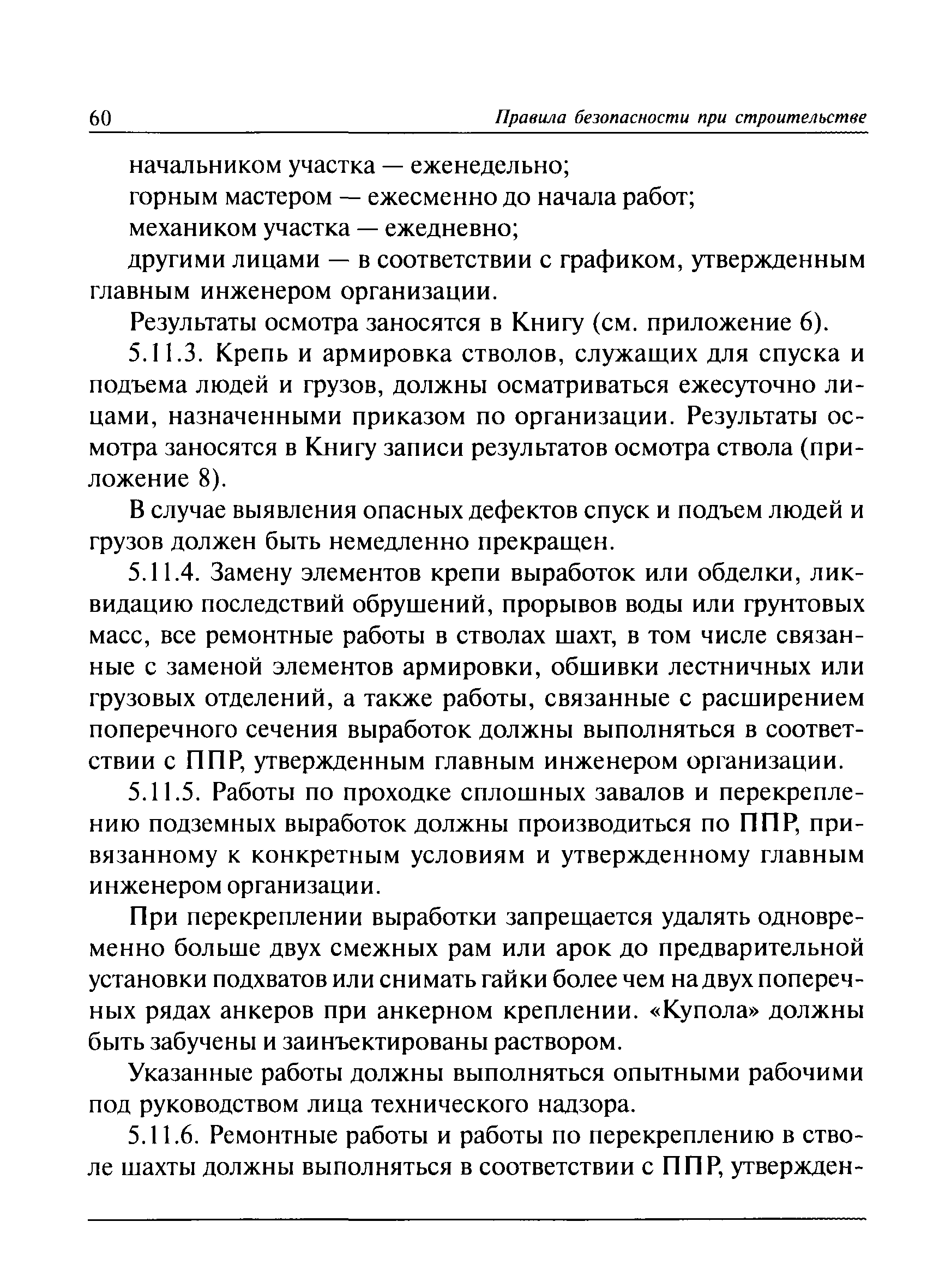 ПБ 03-428-02