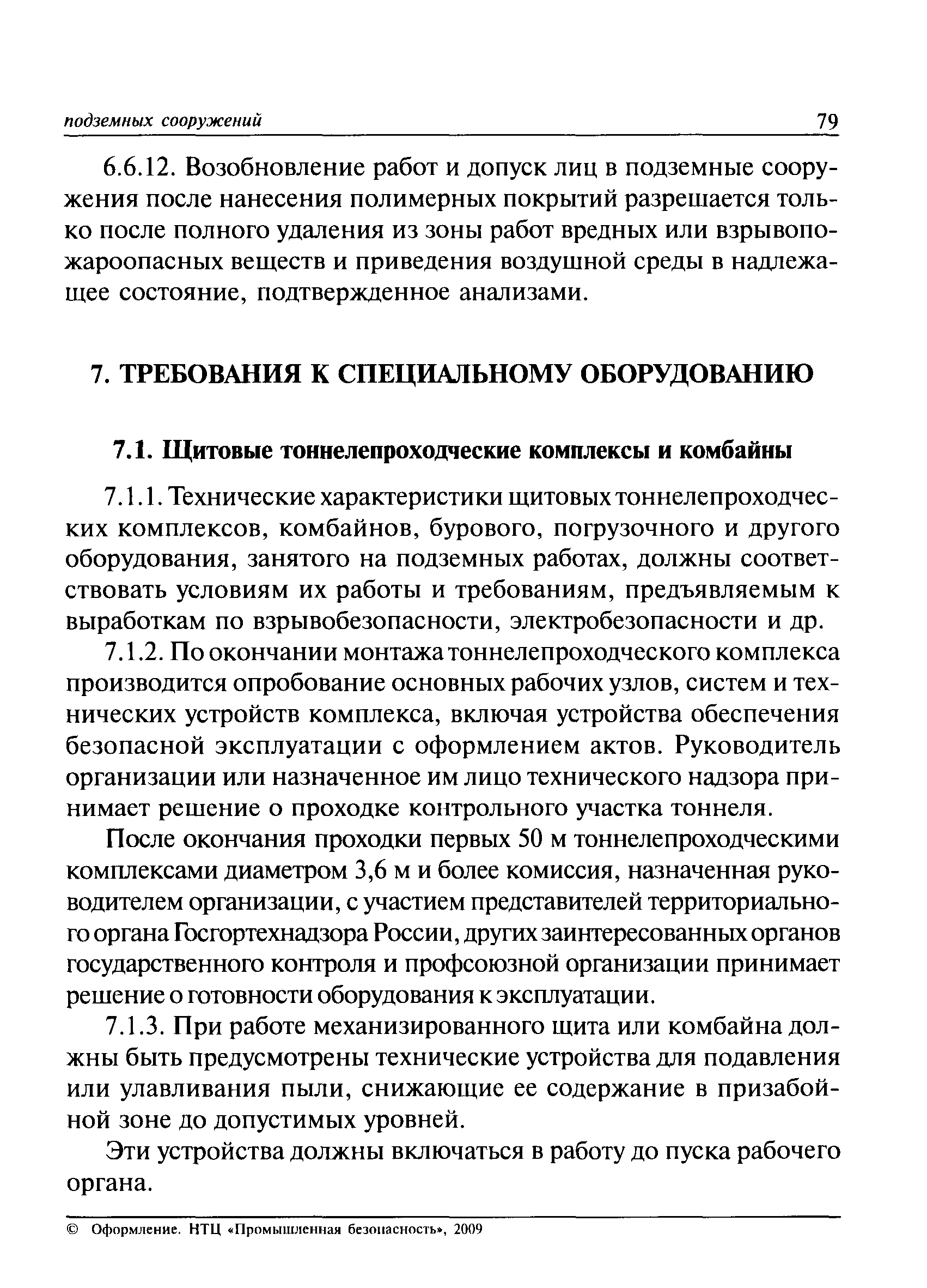 ПБ 03-428-02