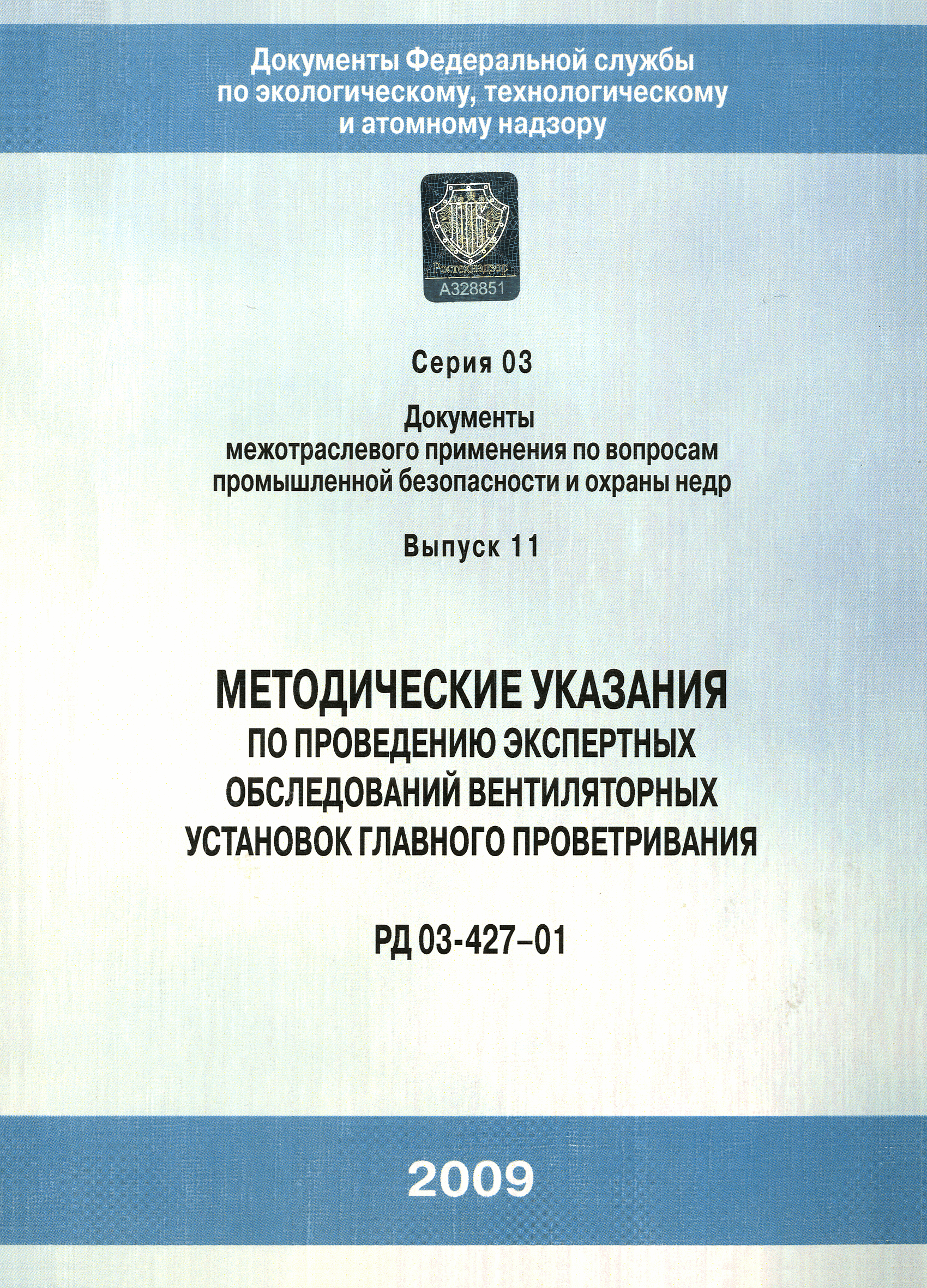 РД 03-427-01