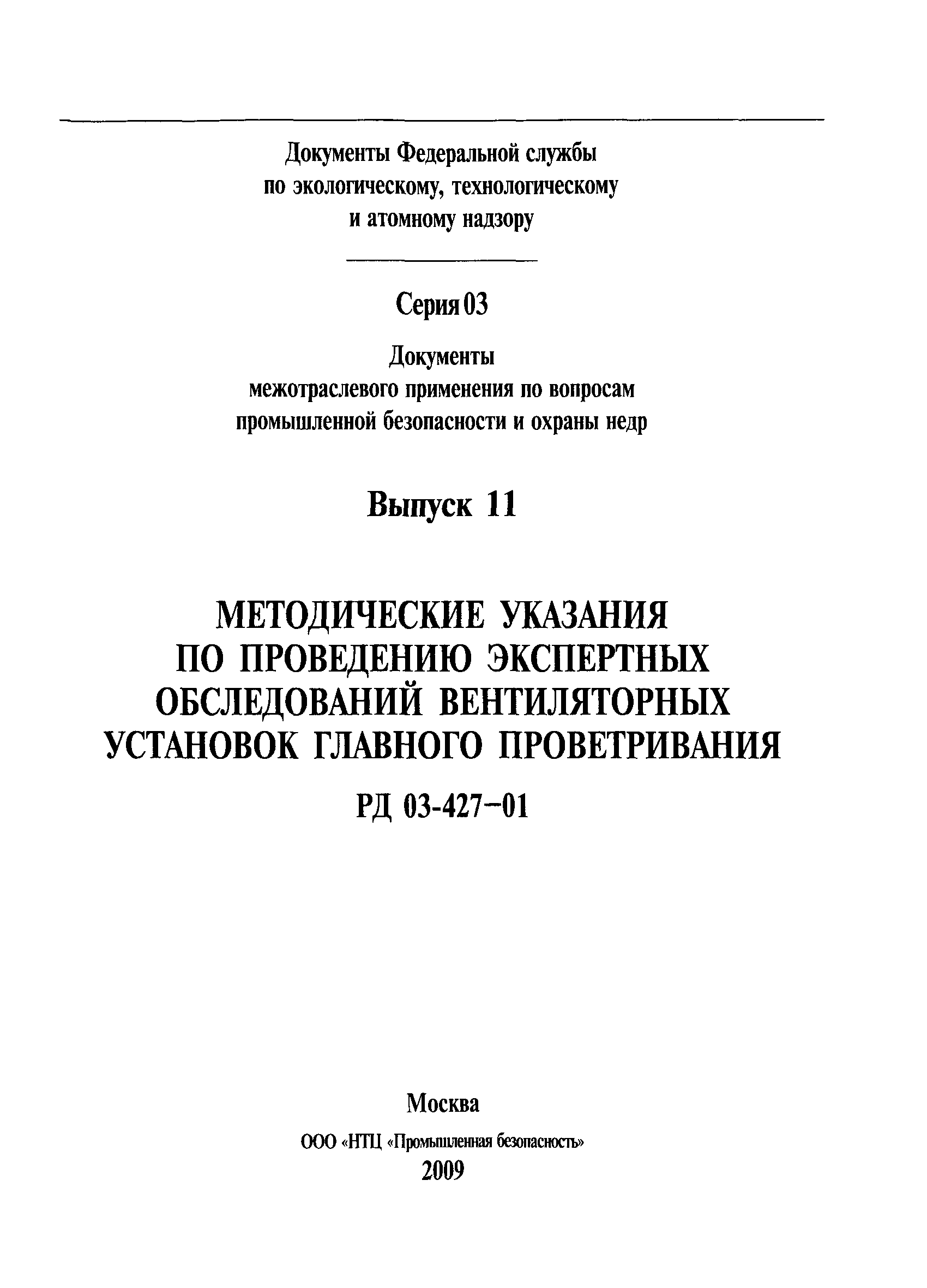 РД 03-427-01