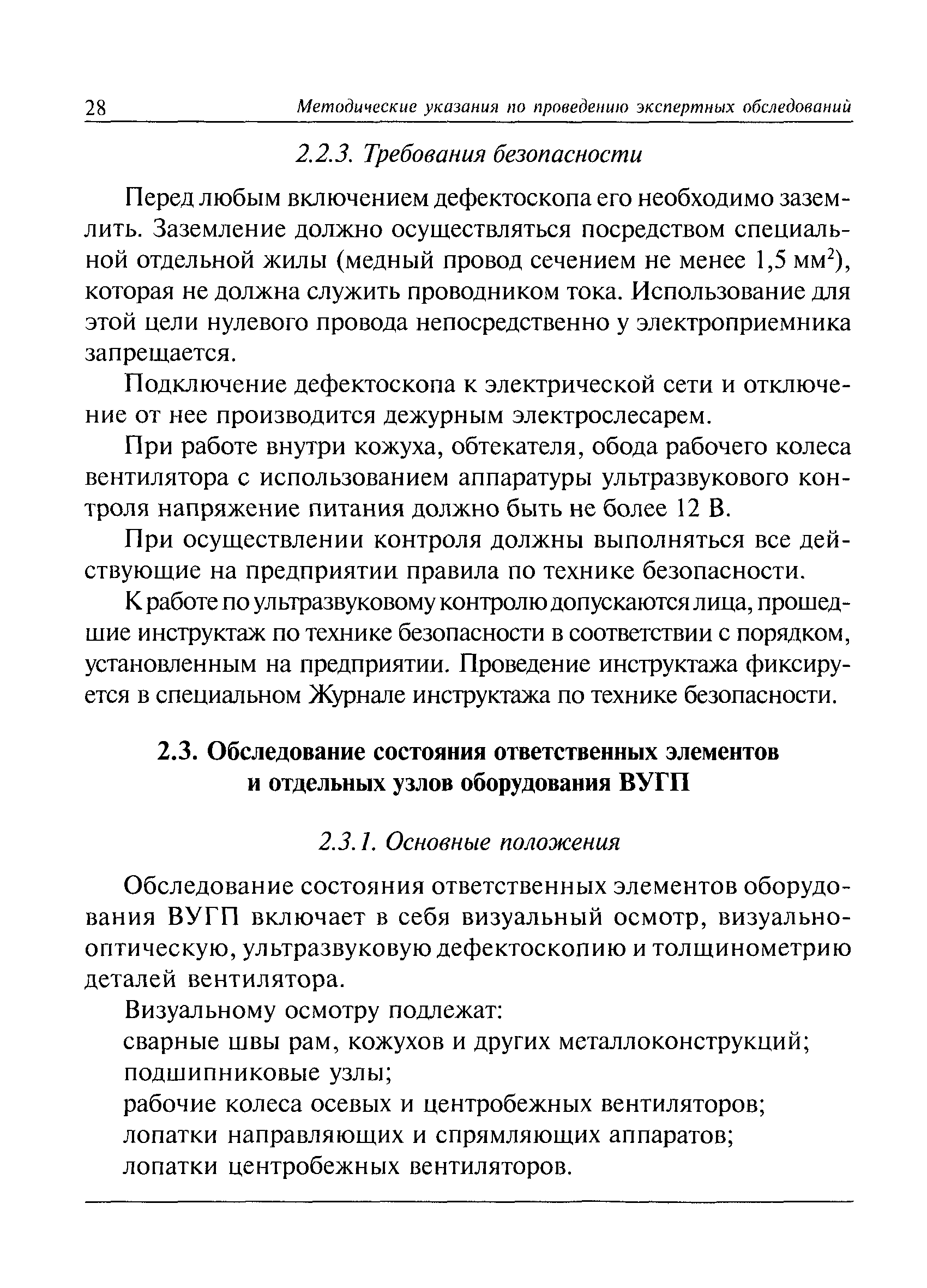 РД 03-427-01