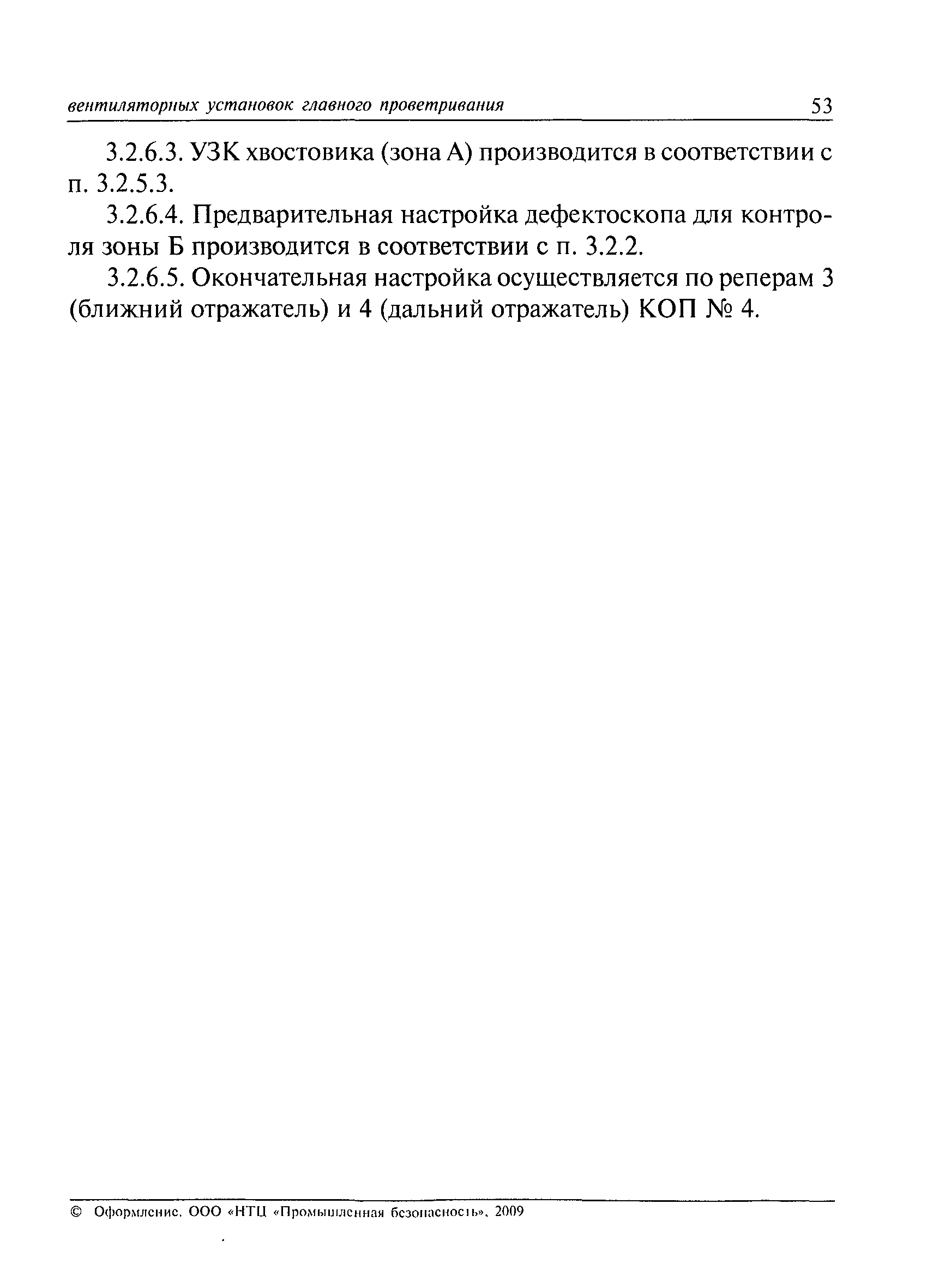 РД 03-427-01