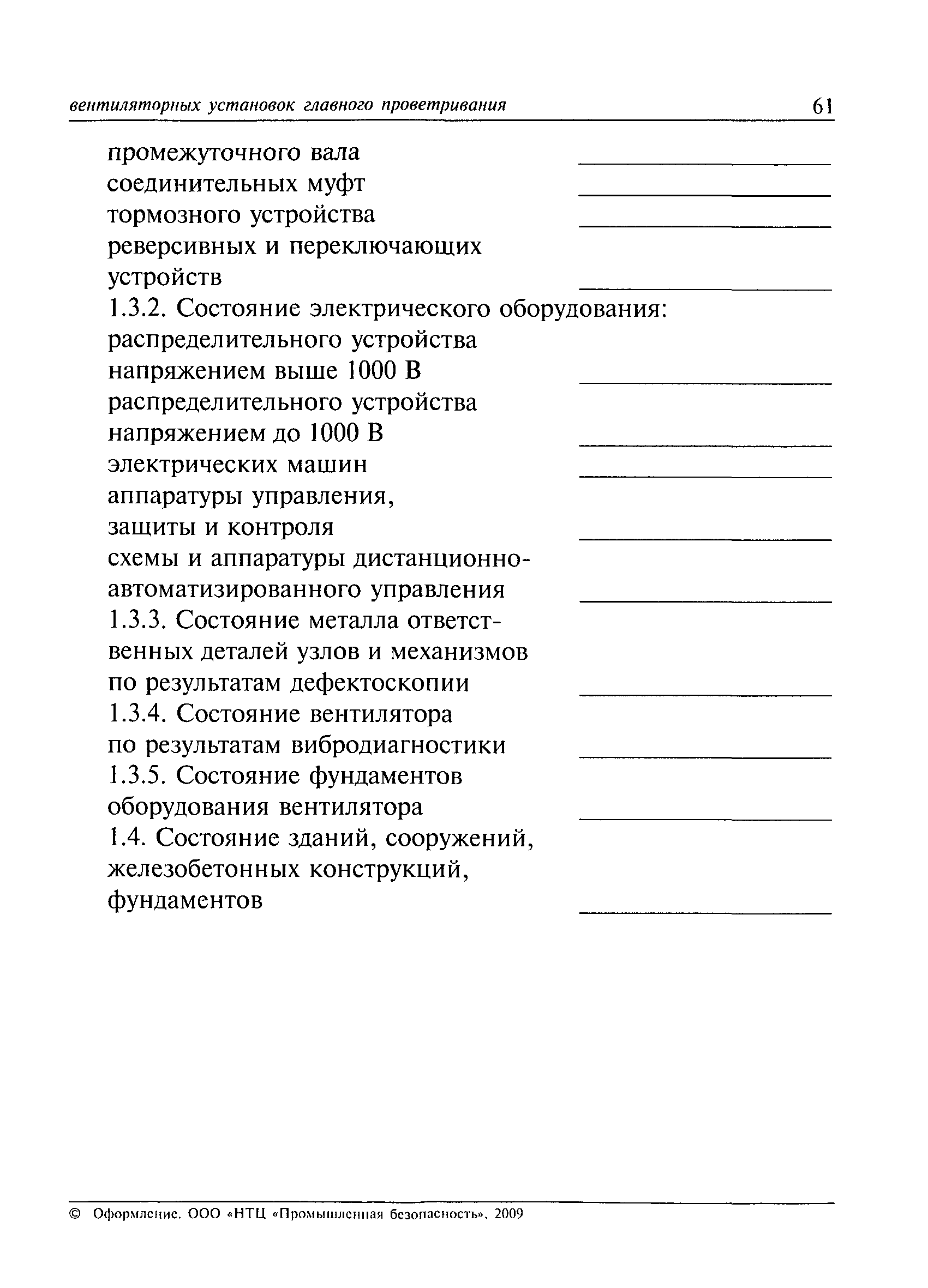 РД 03-427-01