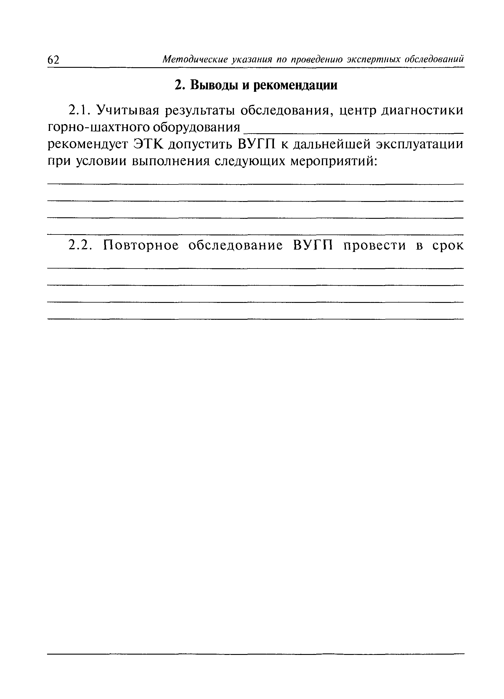 РД 03-427-01