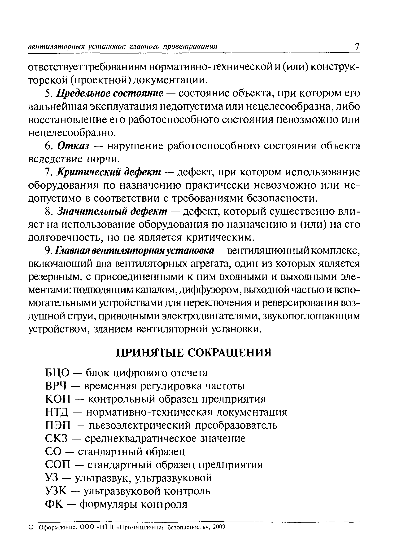 РД 03-427-01