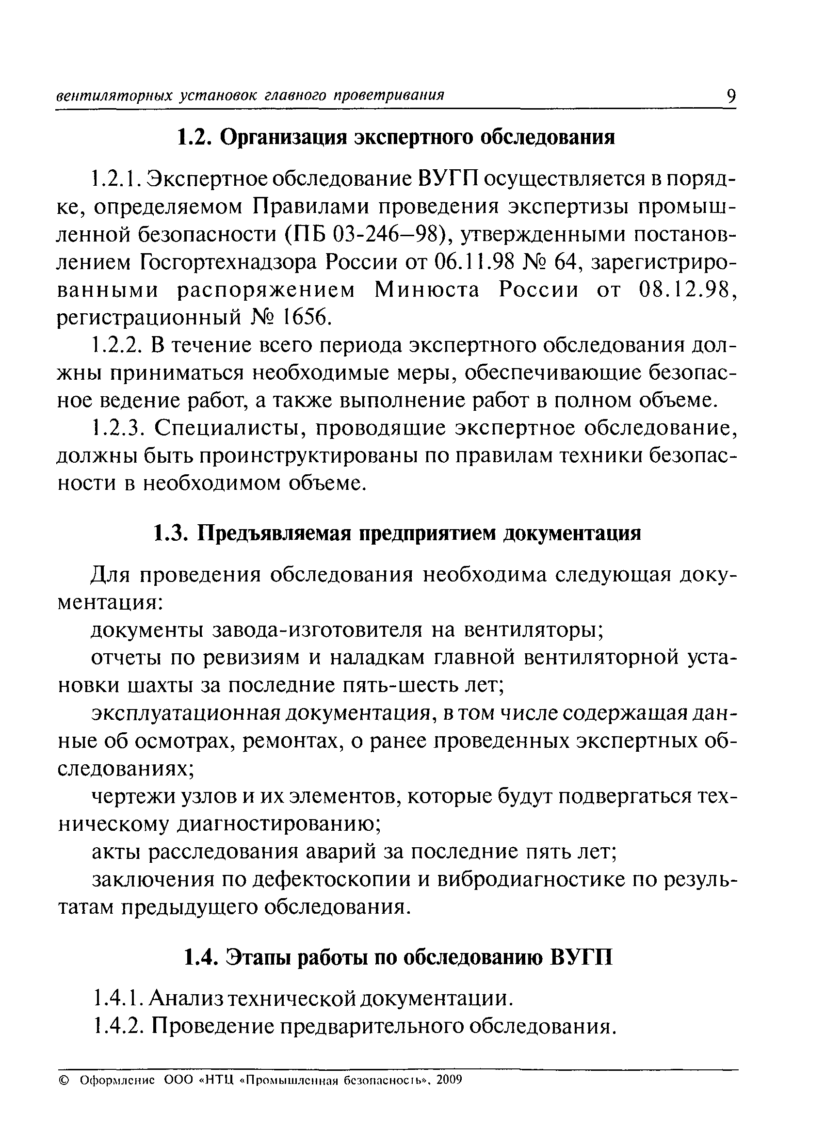 РД 03-427-01