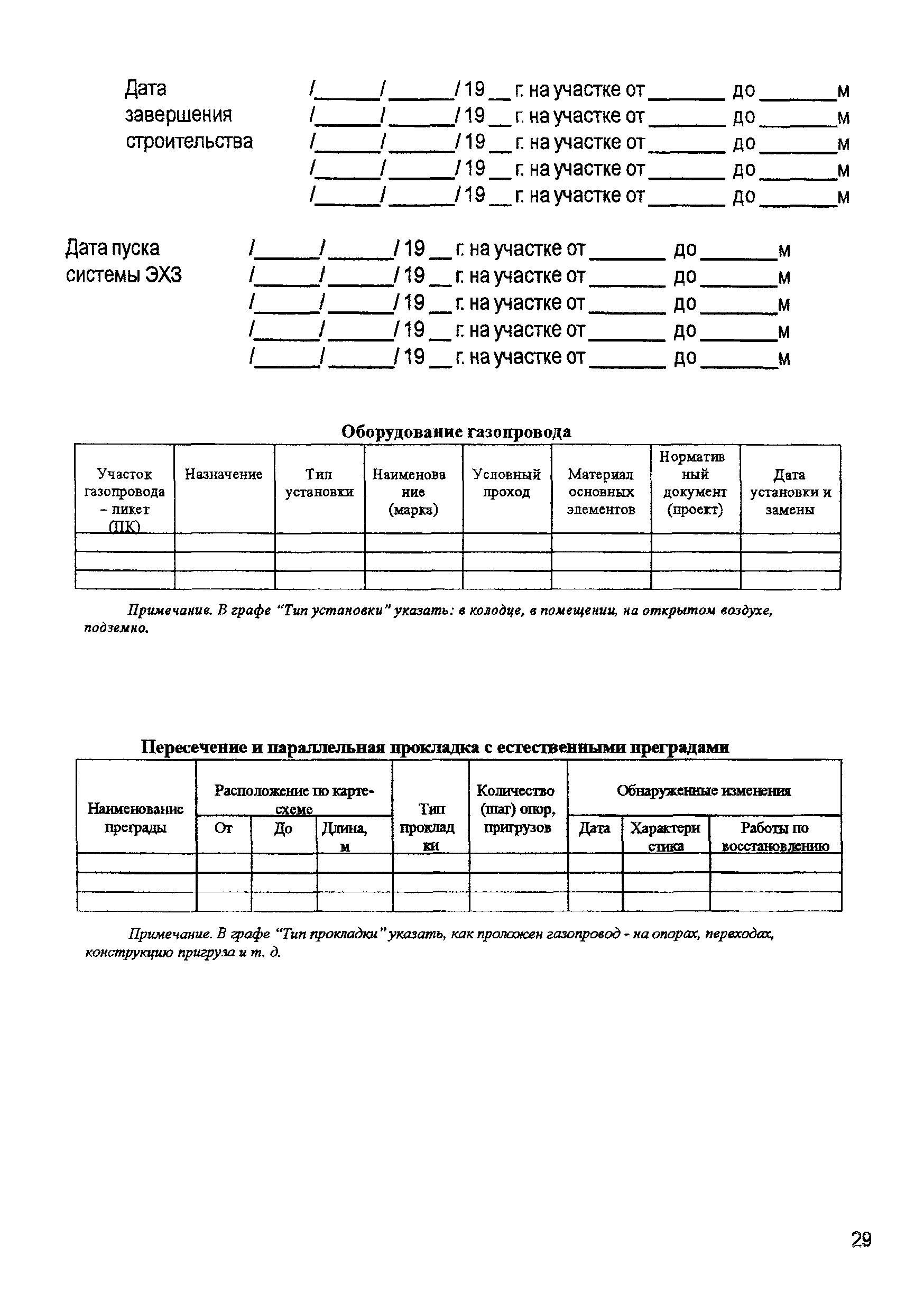 РД 12-411-01