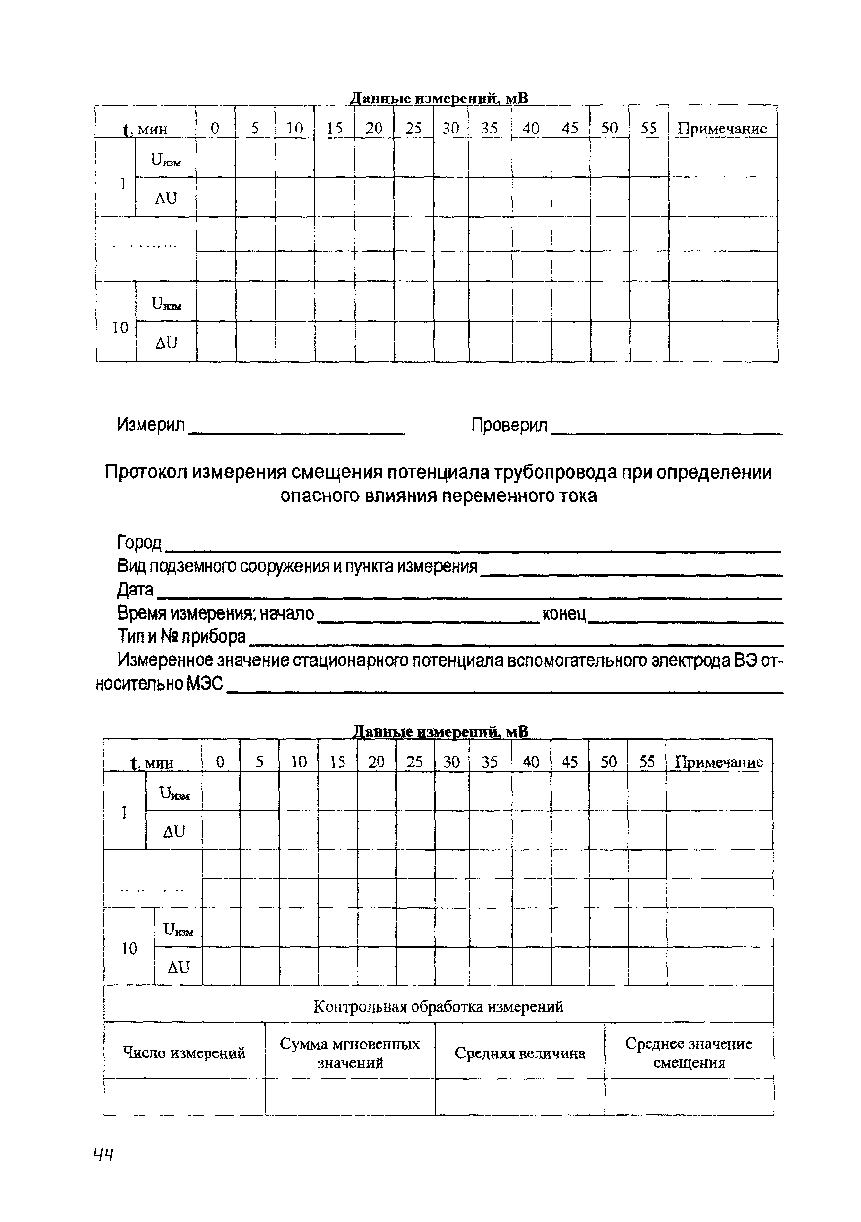 РД 12-411-01