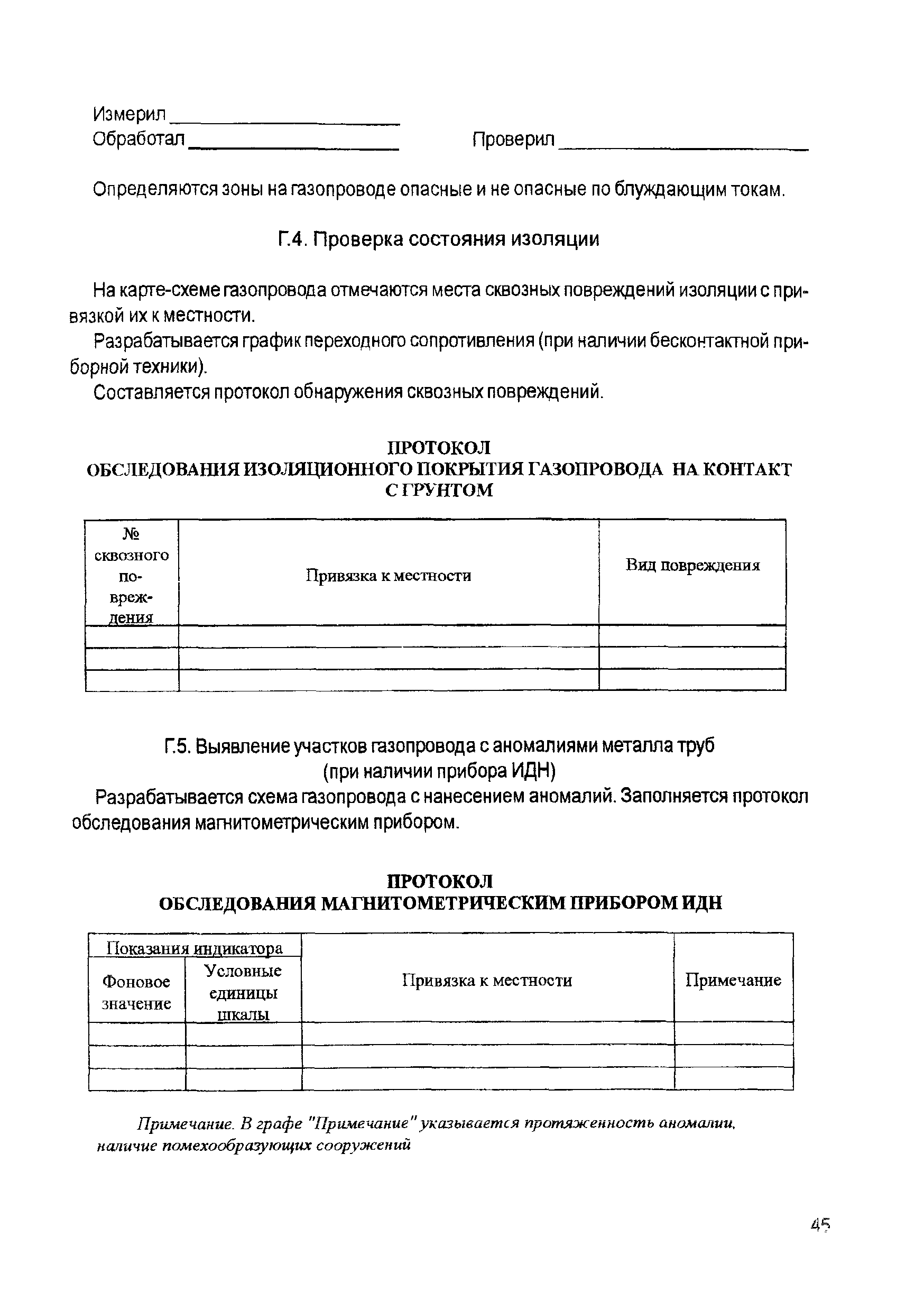 РД 12-411-01