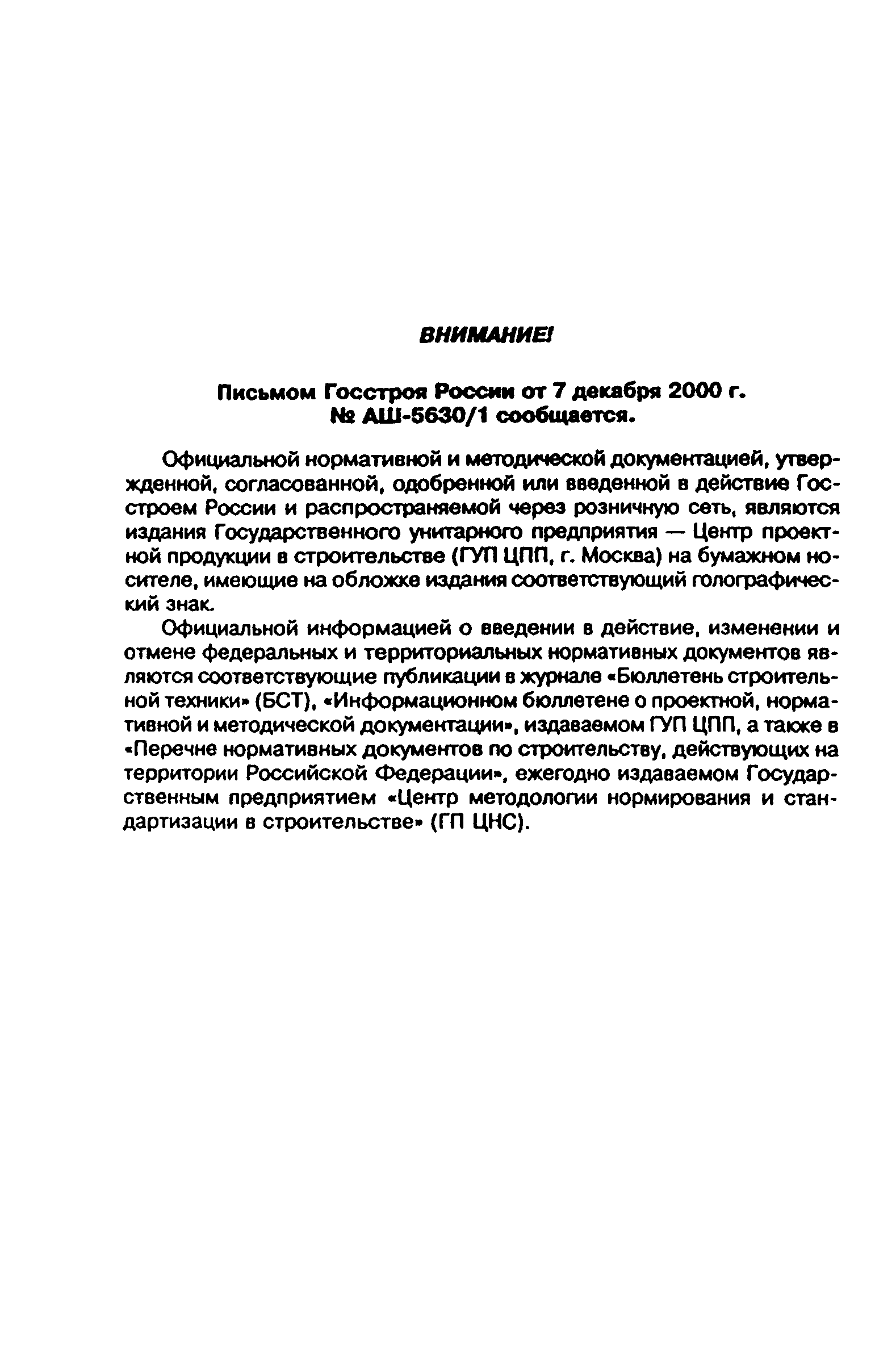 ГОСТ Р 51872-2002