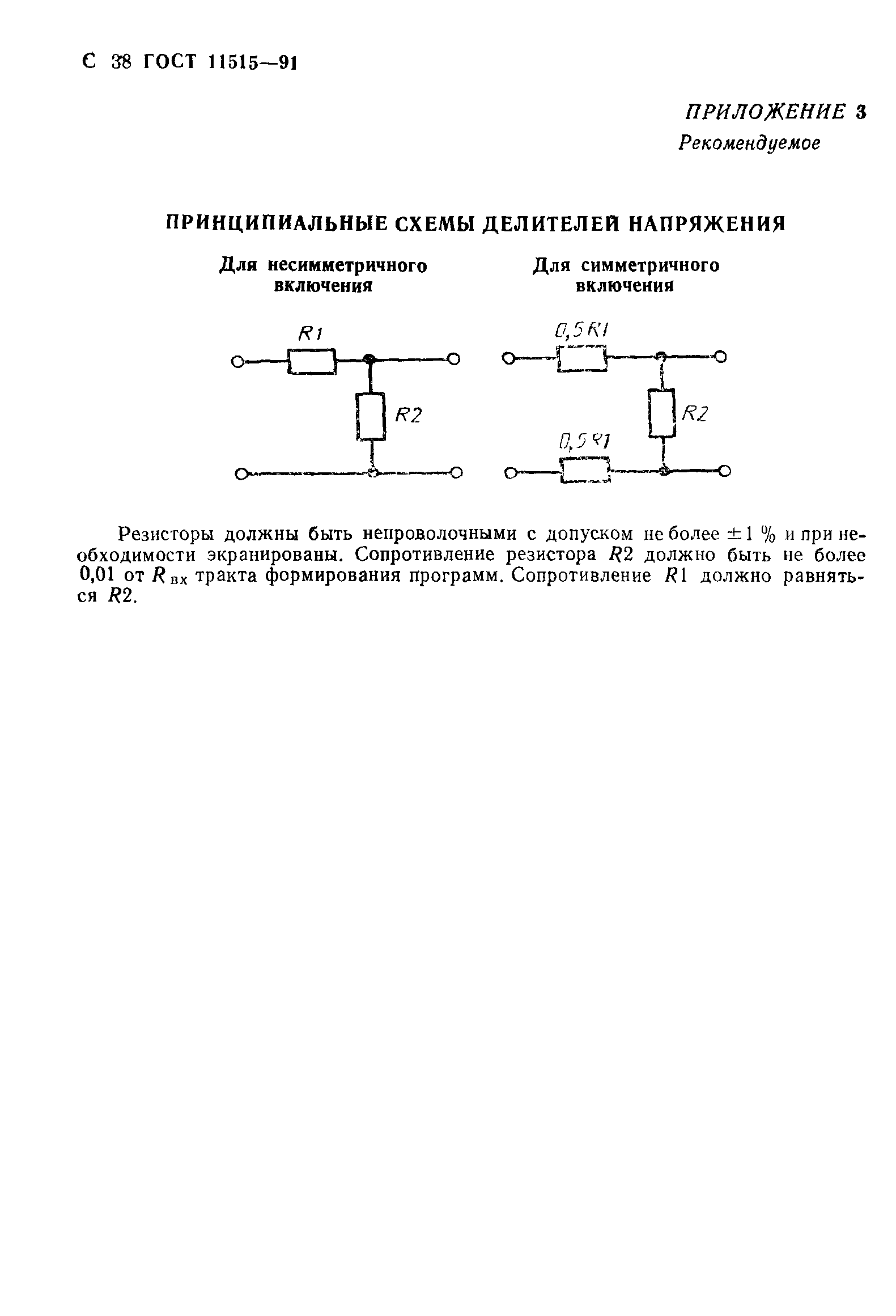 ГОСТ 11515-91