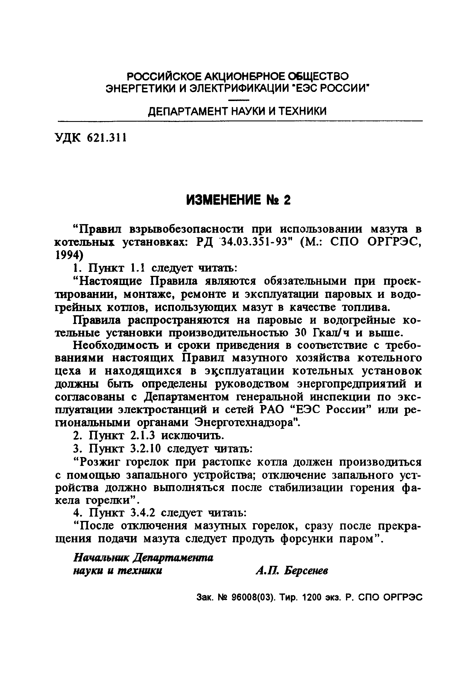 РД 34.03.351-93