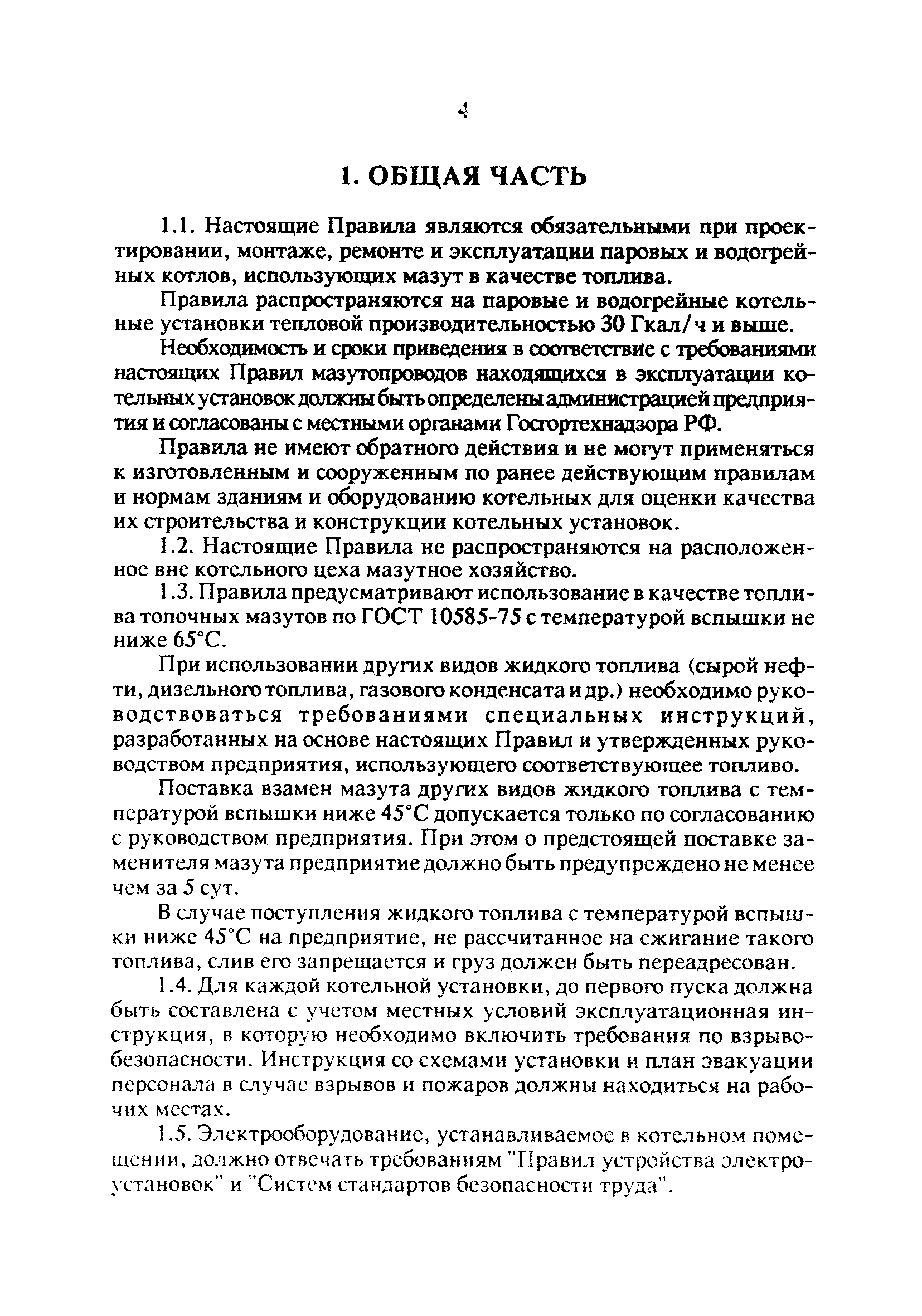 РД 34.03.351-93