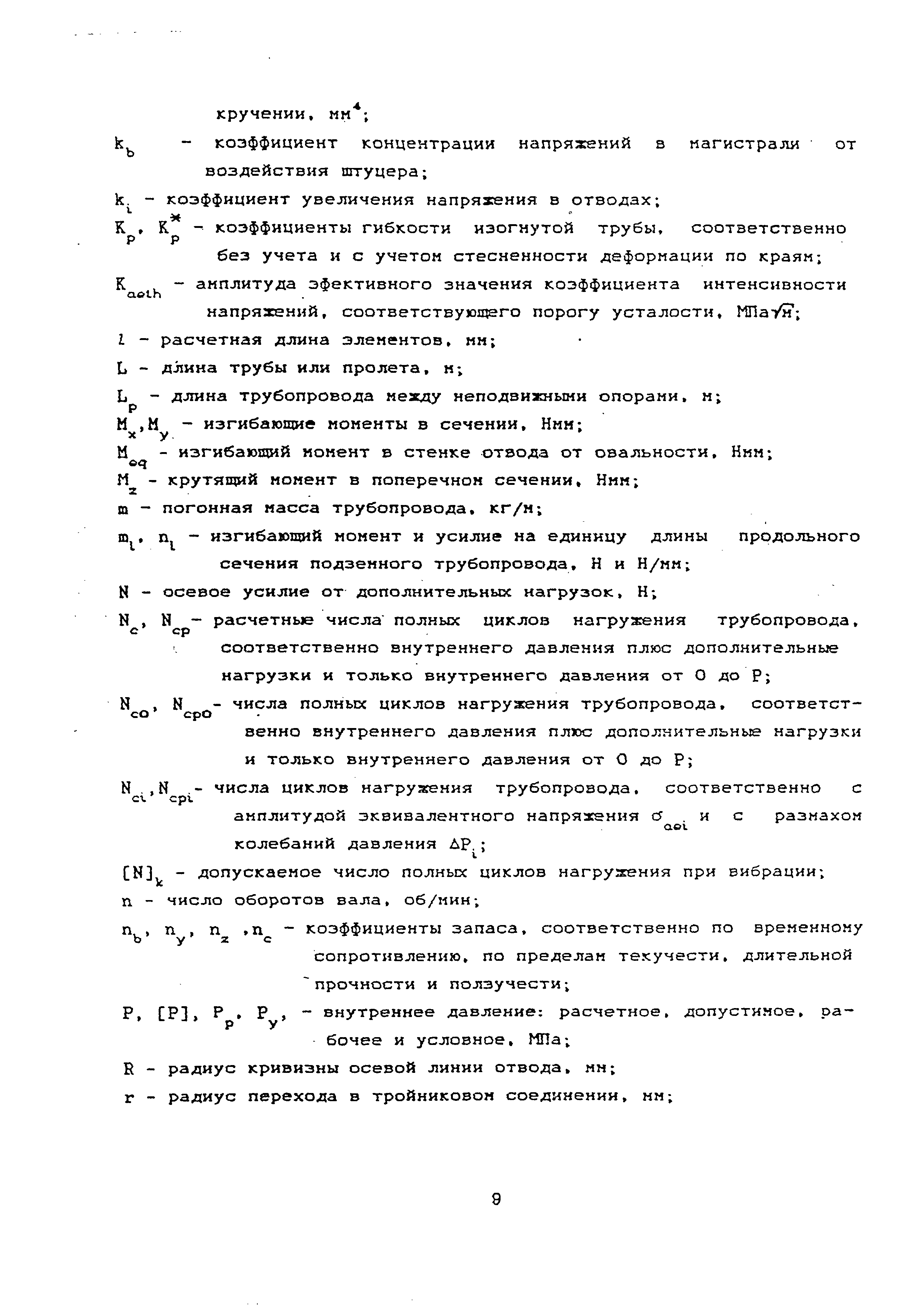 РТМ 38.001-94