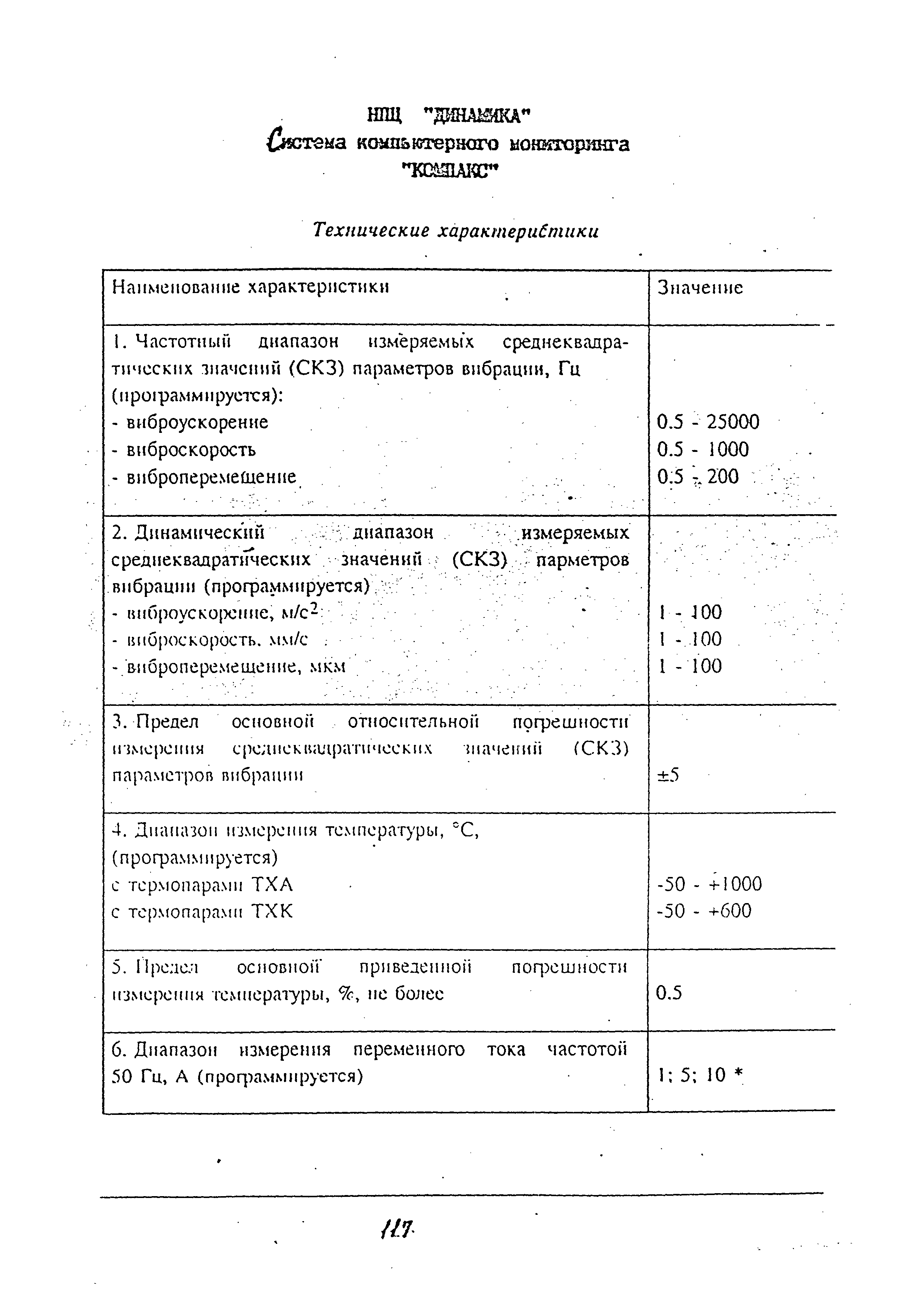 РТМ 38.001-94