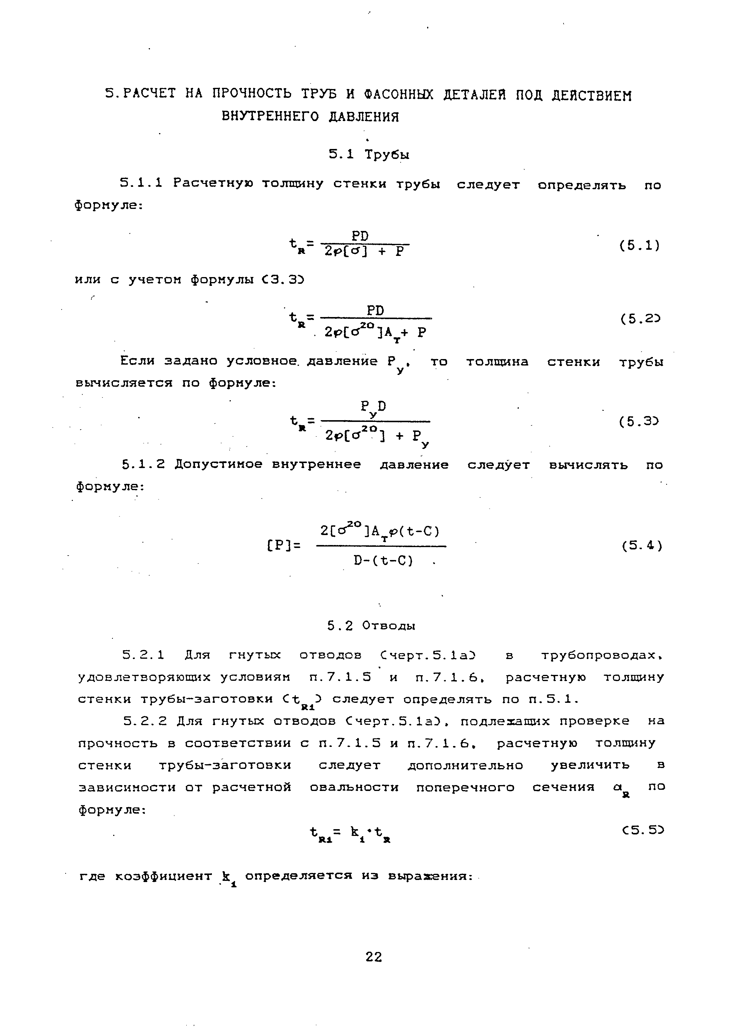 РТМ 38.001-94