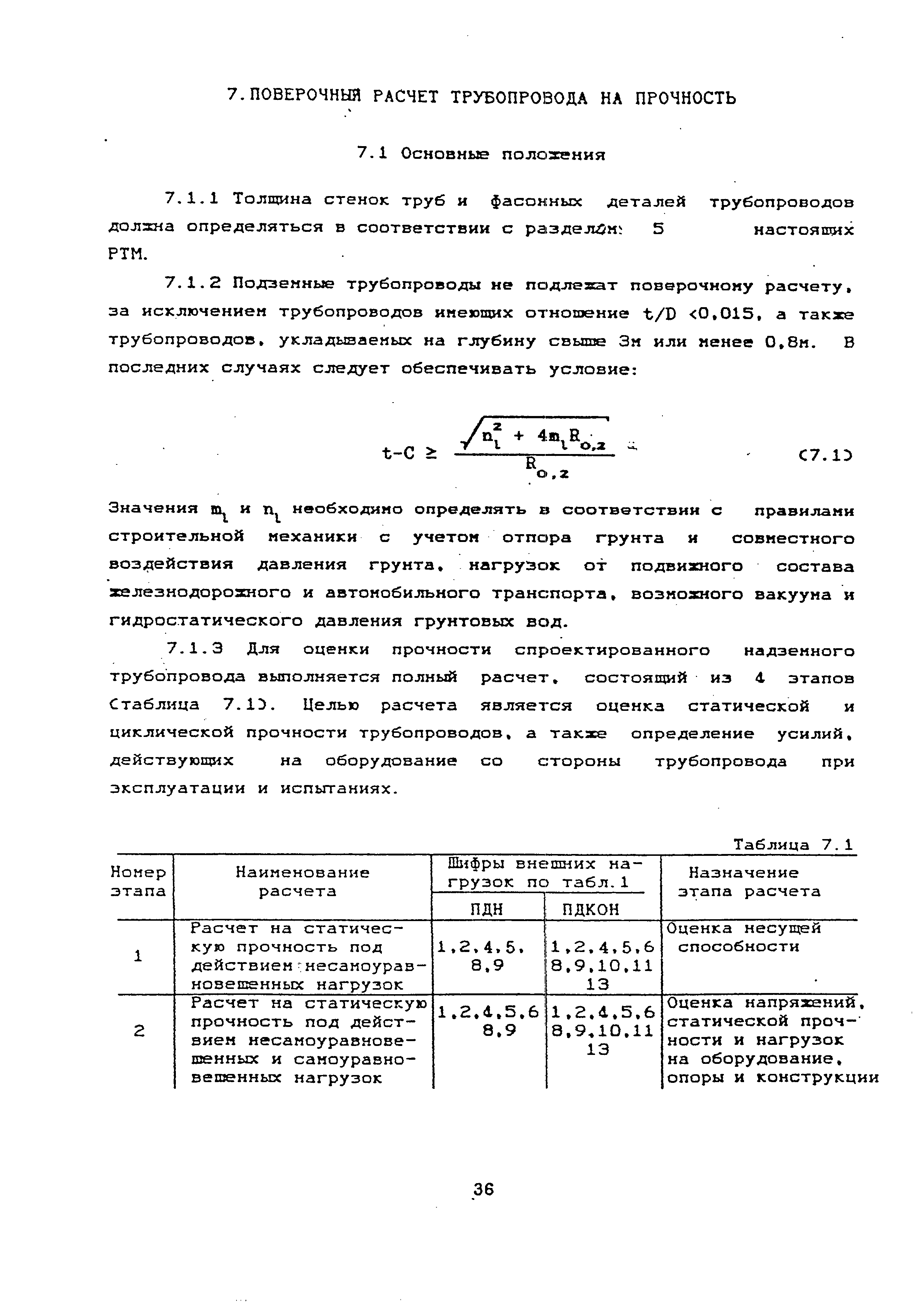 РТМ 38.001-94