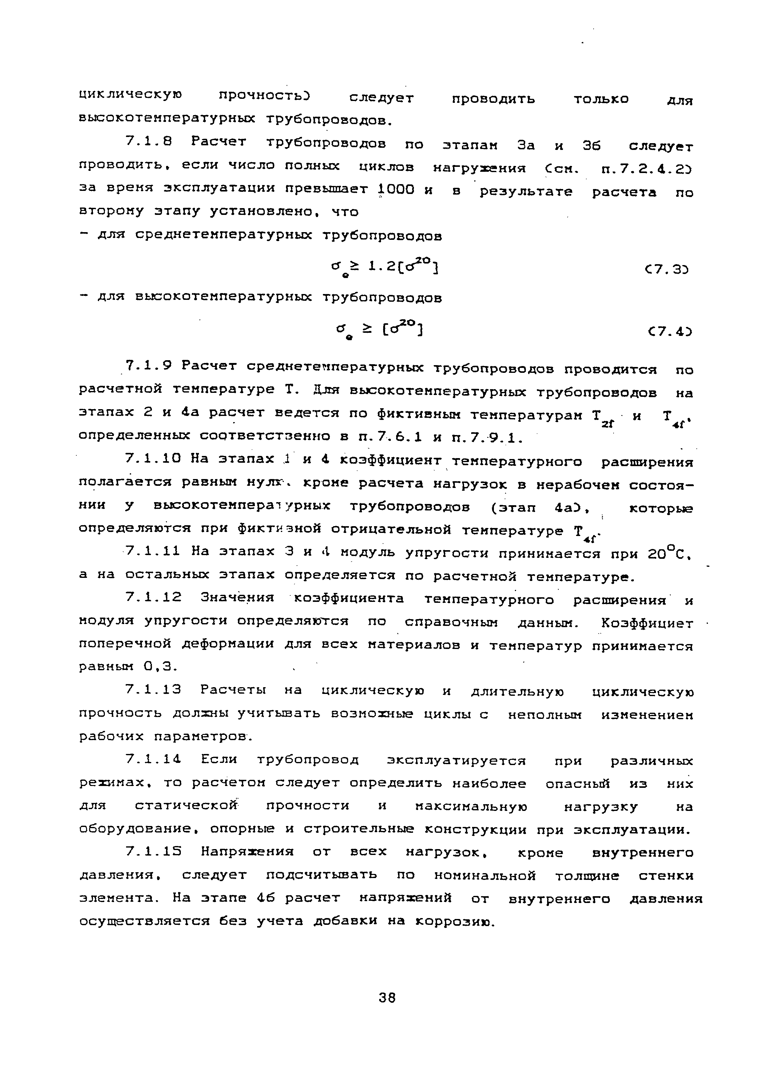 РТМ 38.001-94