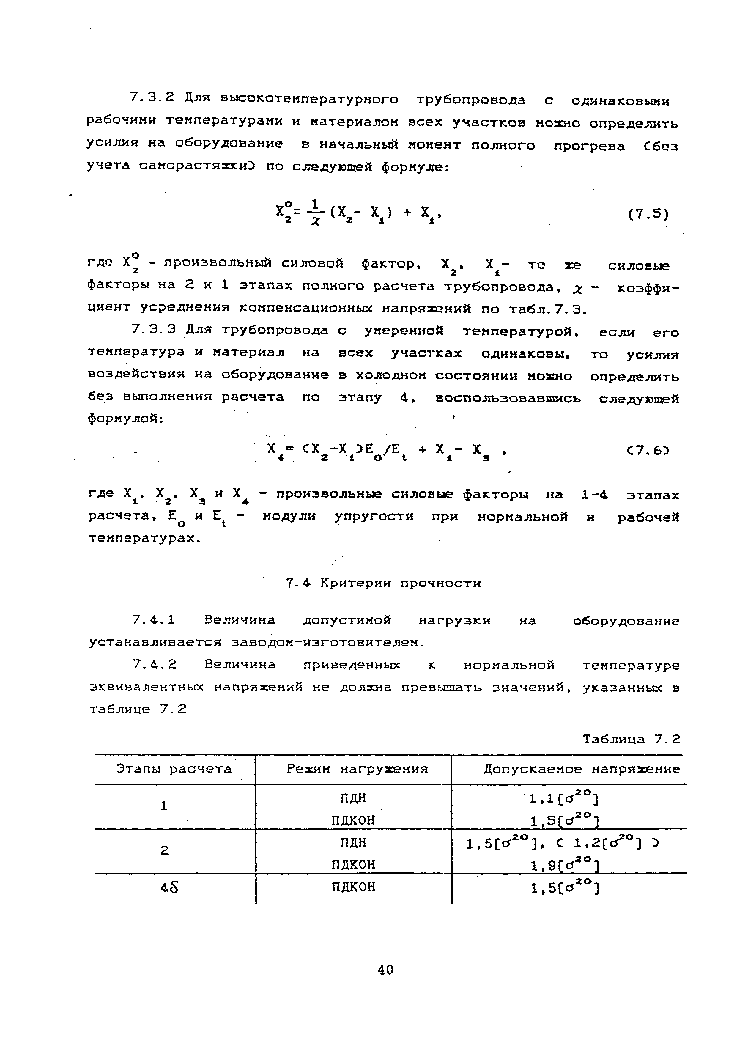 РТМ 38.001-94