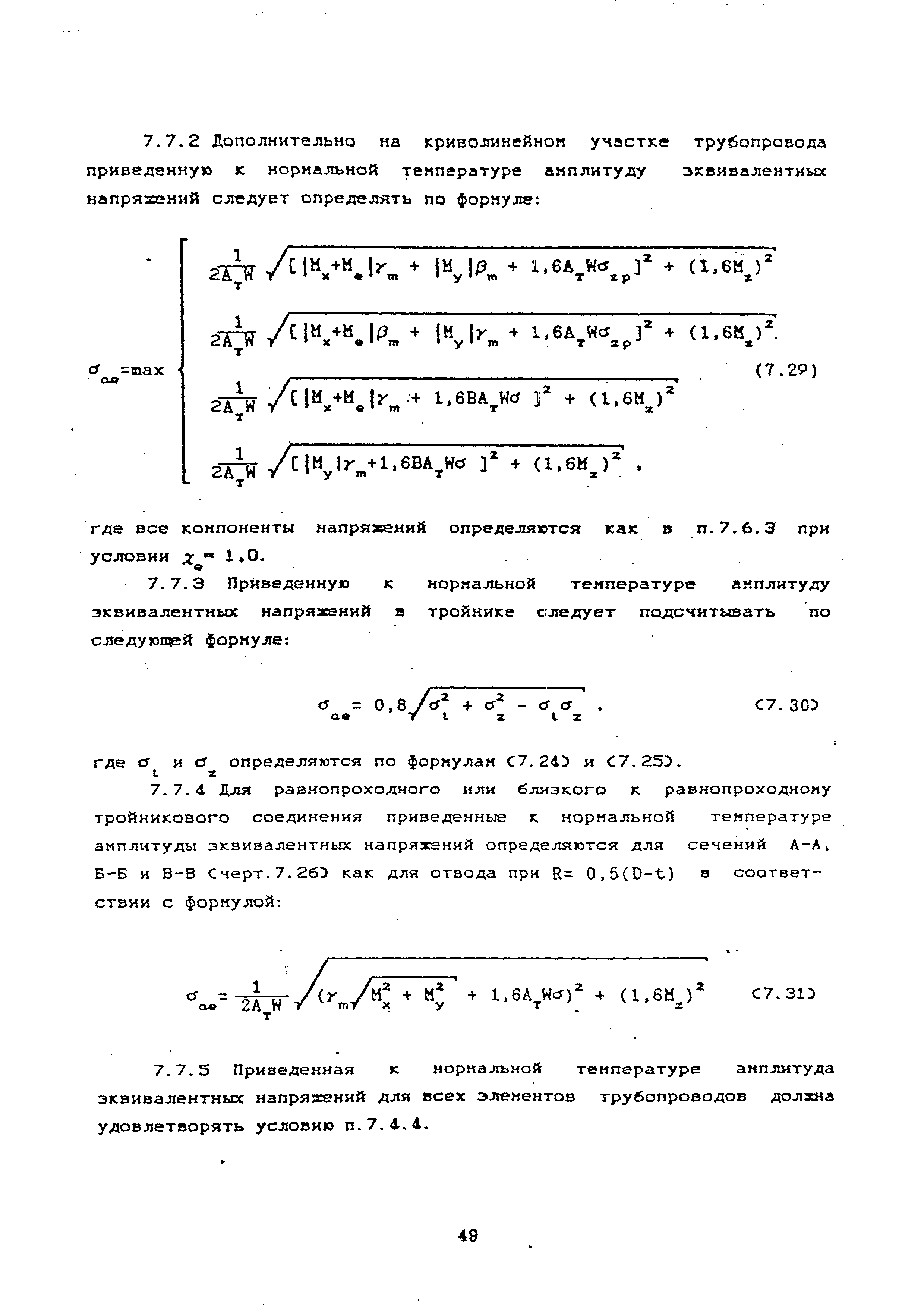 РТМ 38.001-94