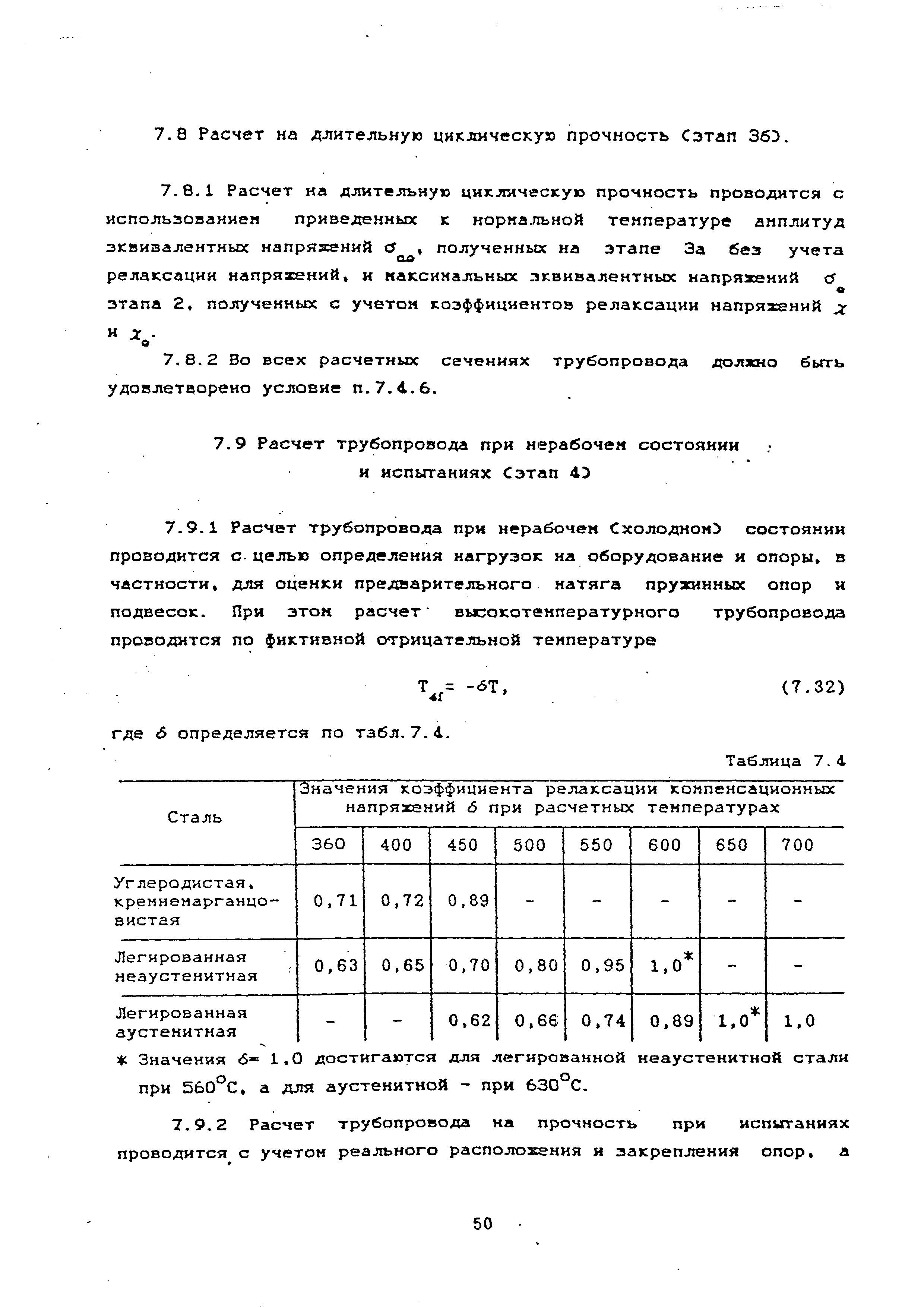 РТМ 38.001-94