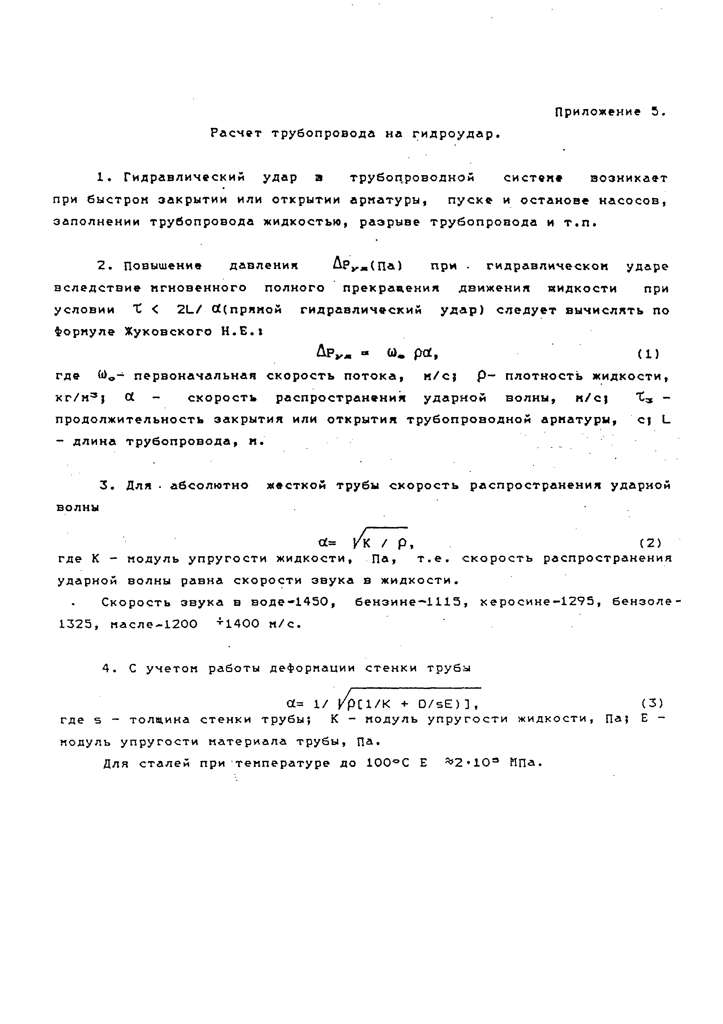 РТМ 38.001-94