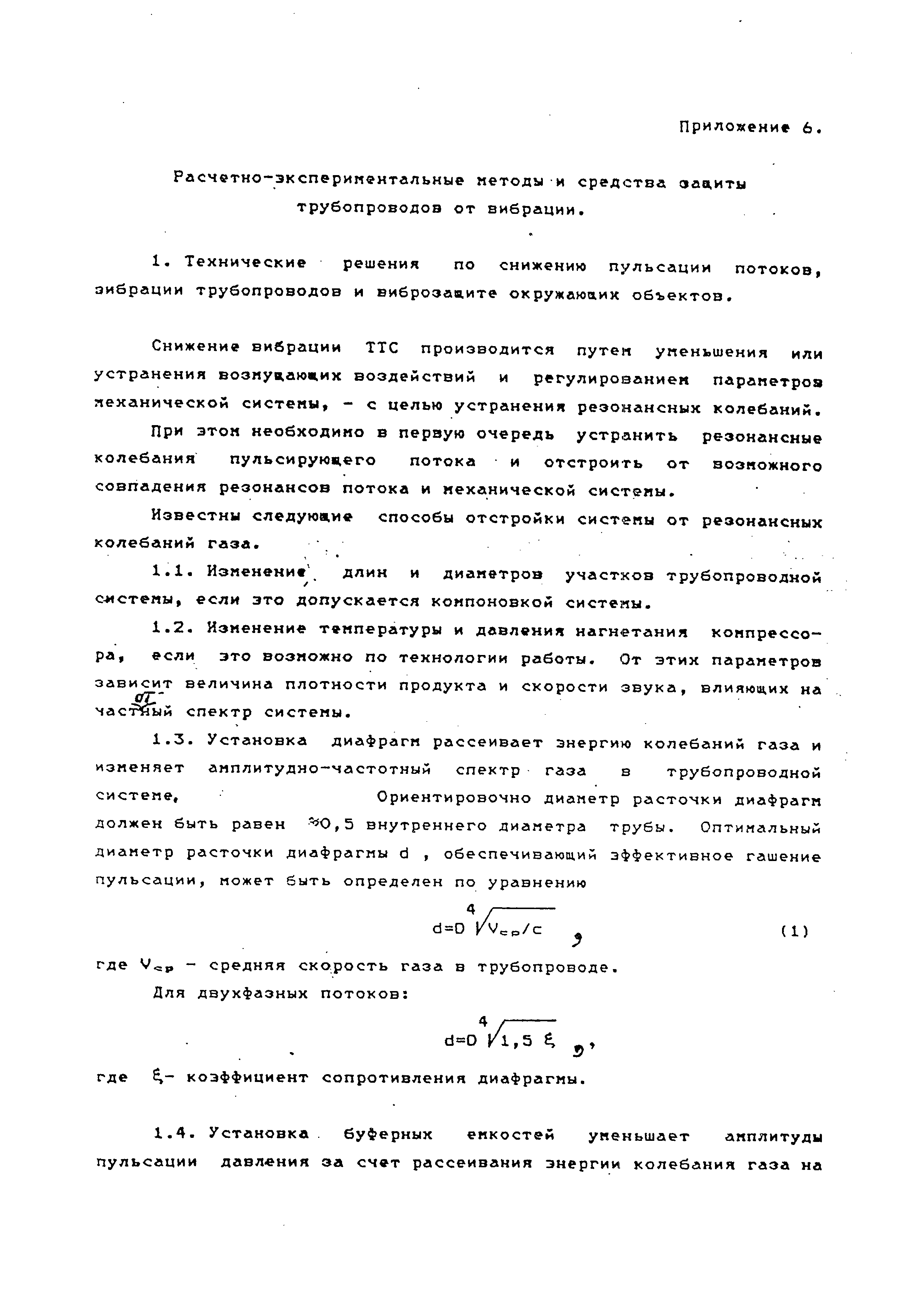 РТМ 38.001-94