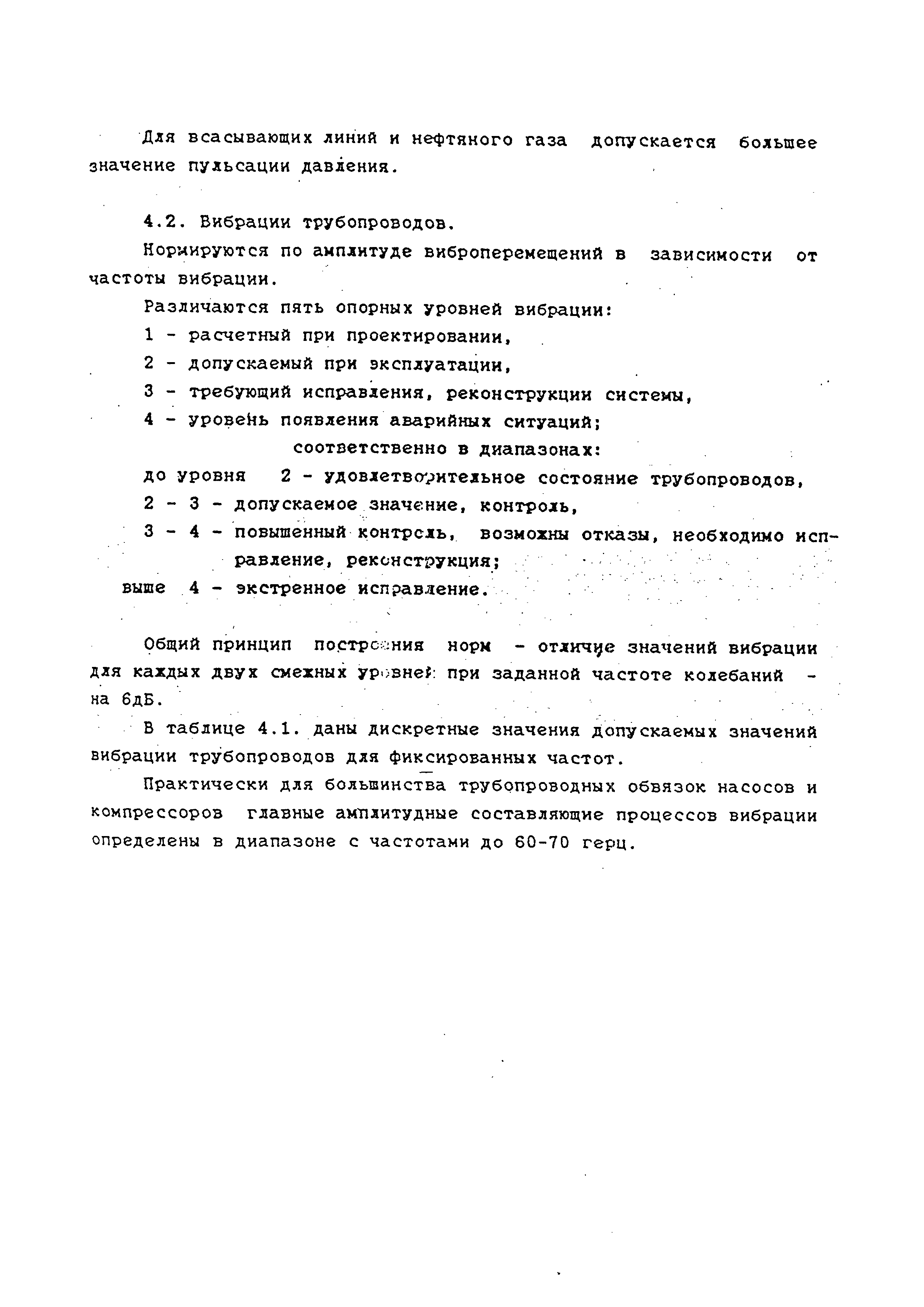 РТМ 38.001-94