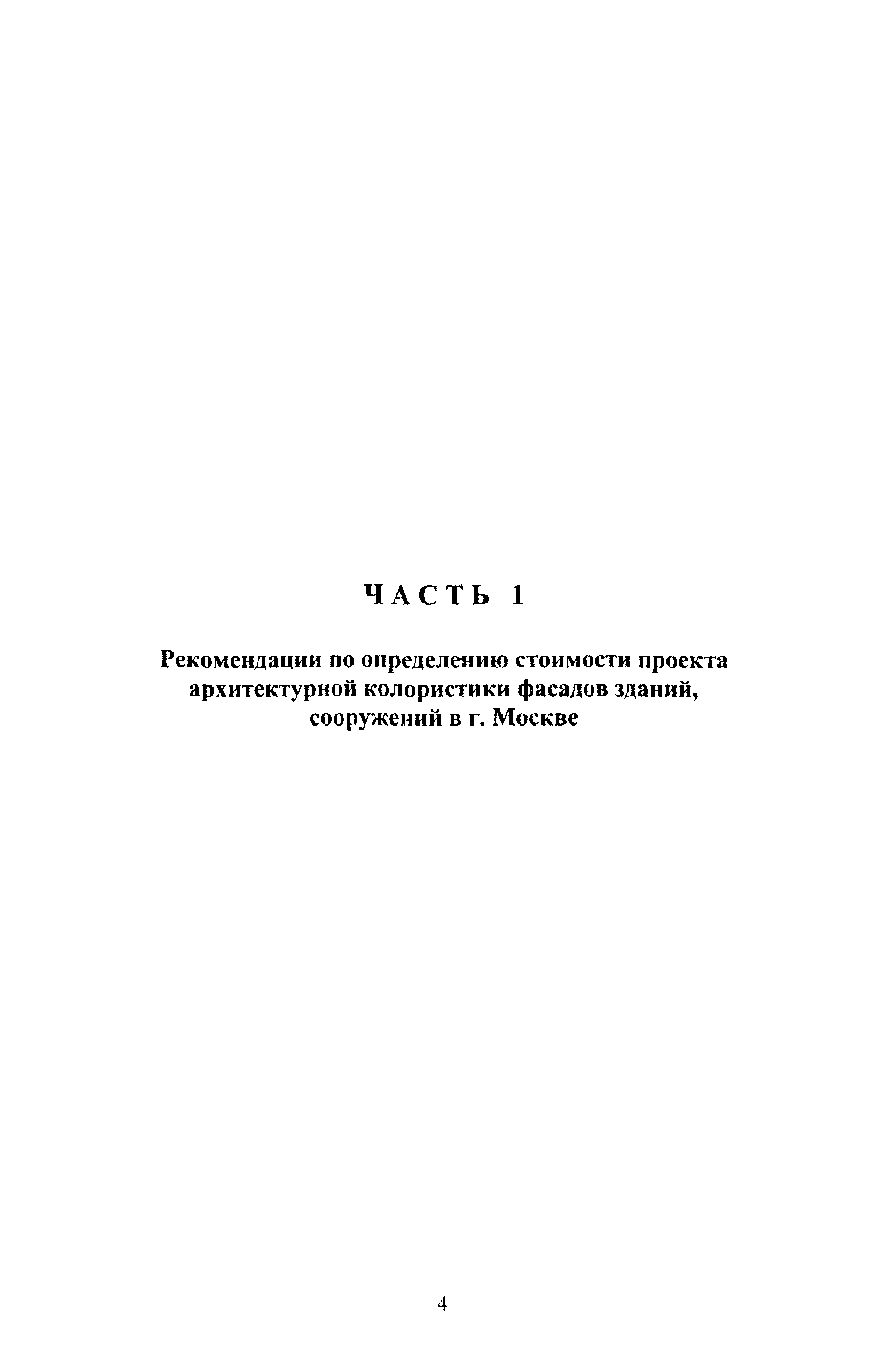 МРР 3.2.18.02-02