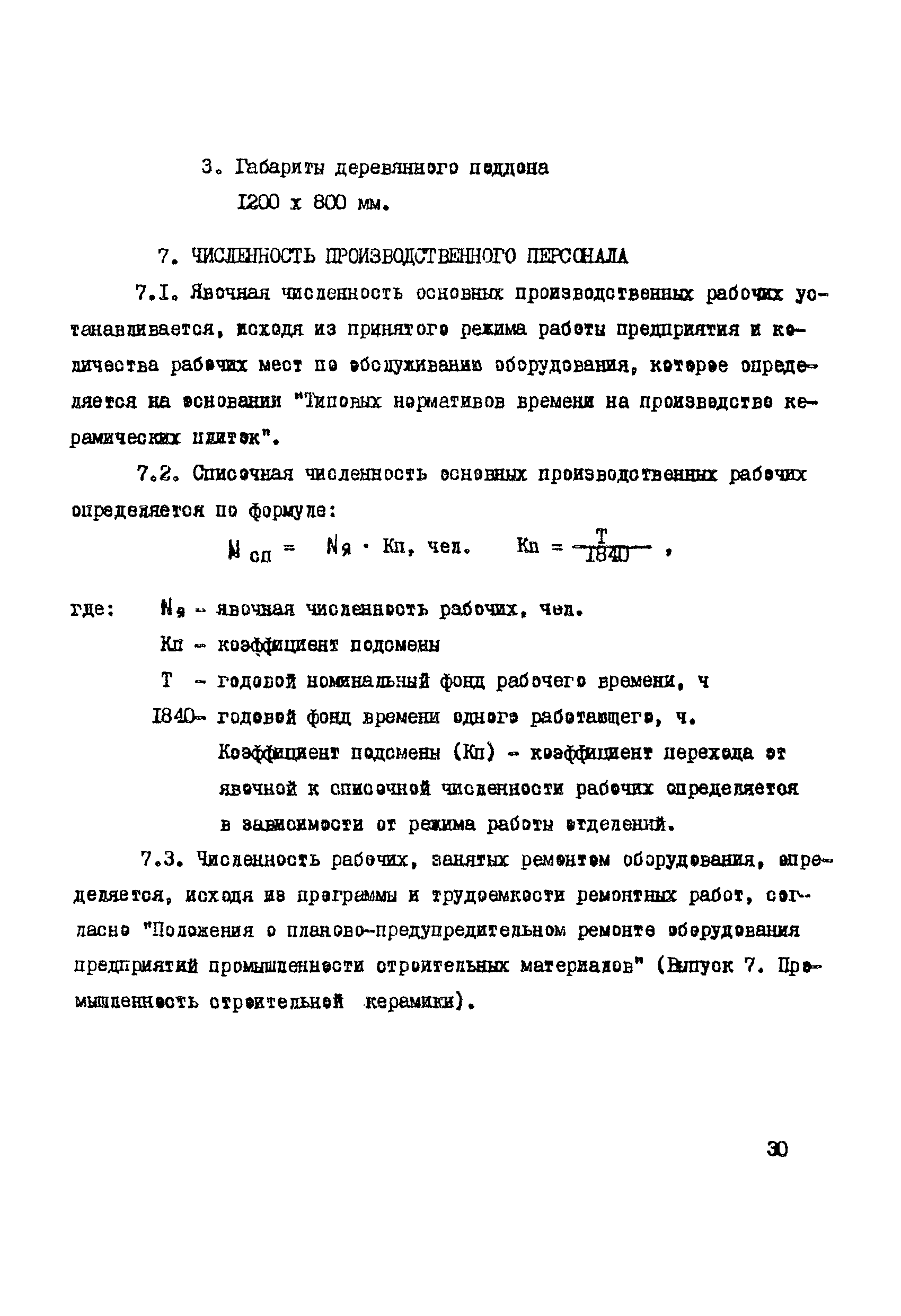 ВНТП 19-86