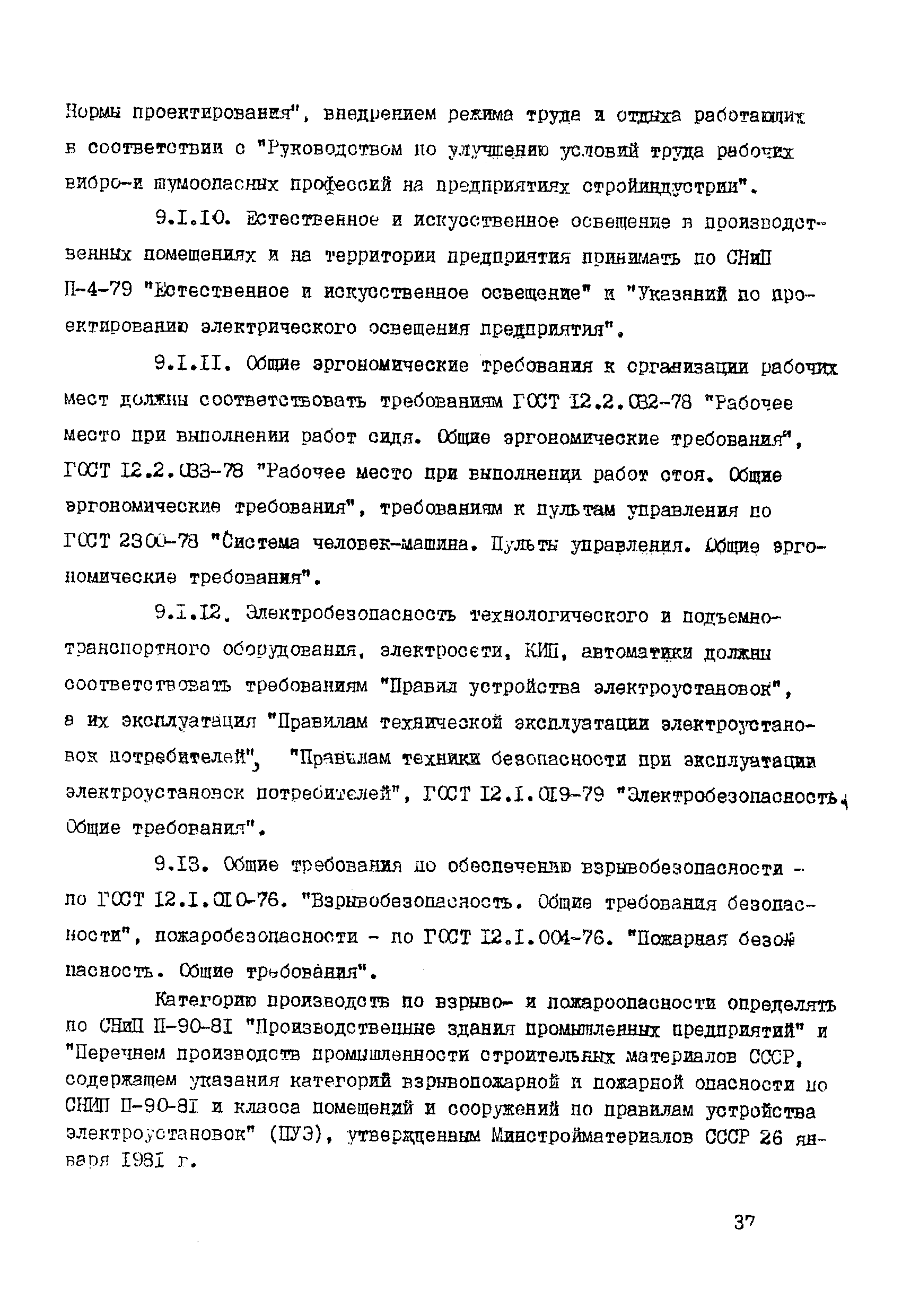 ВНТП 19-86