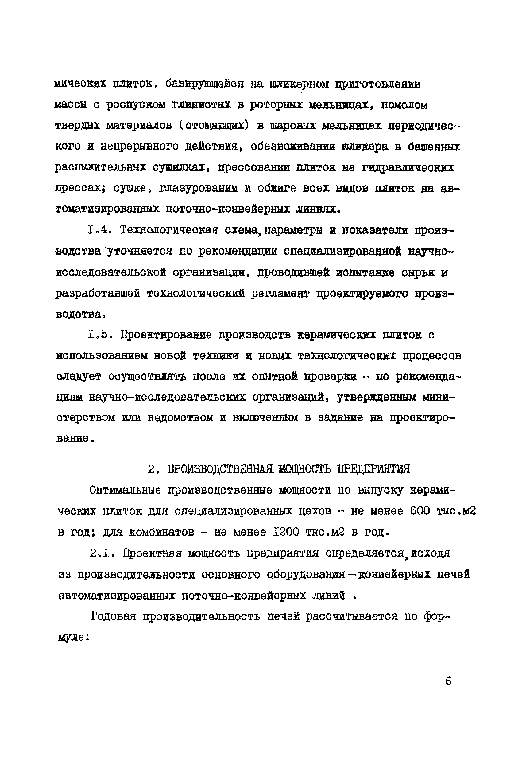 ВНТП 19-86