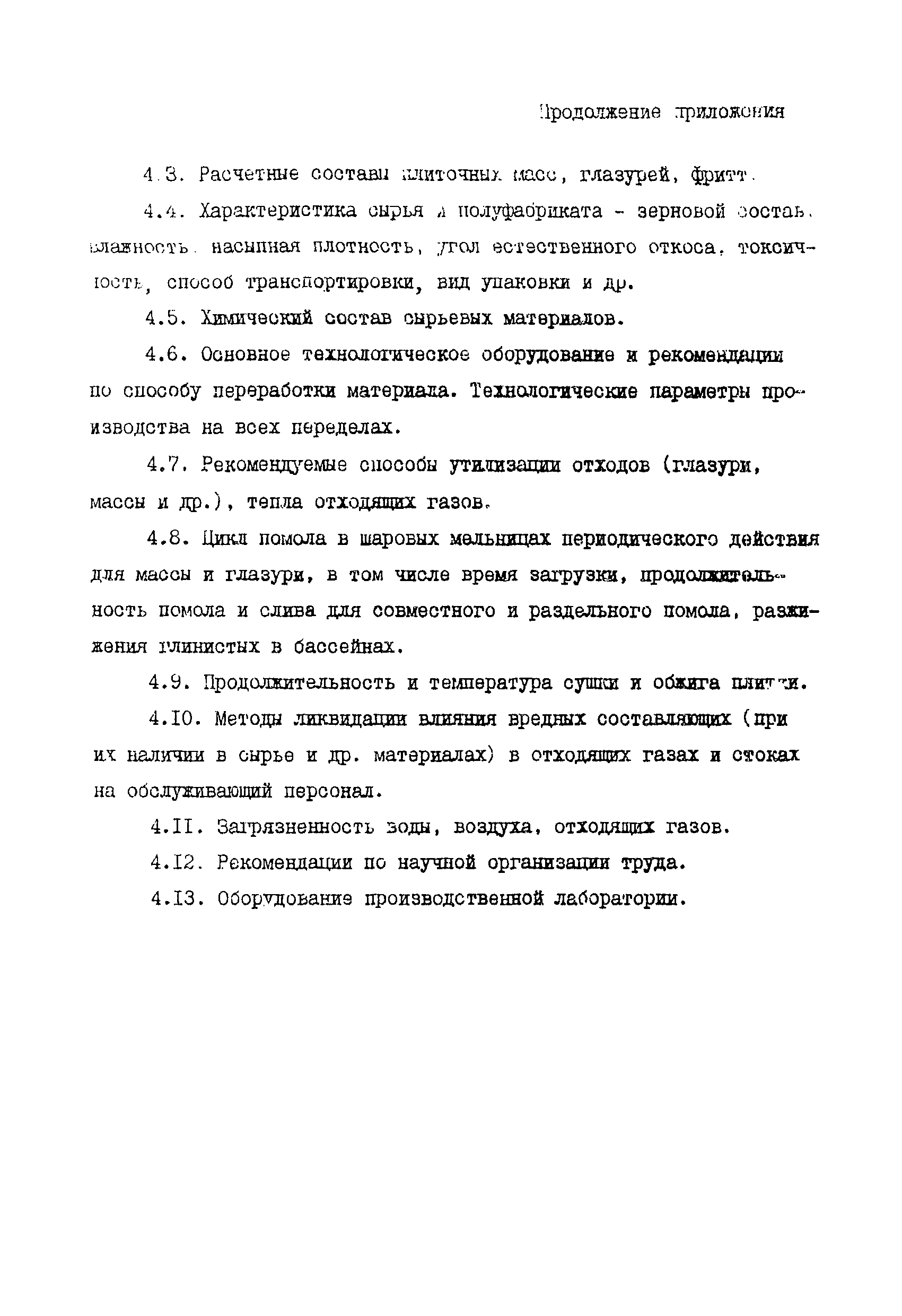 ВНТП 19-86