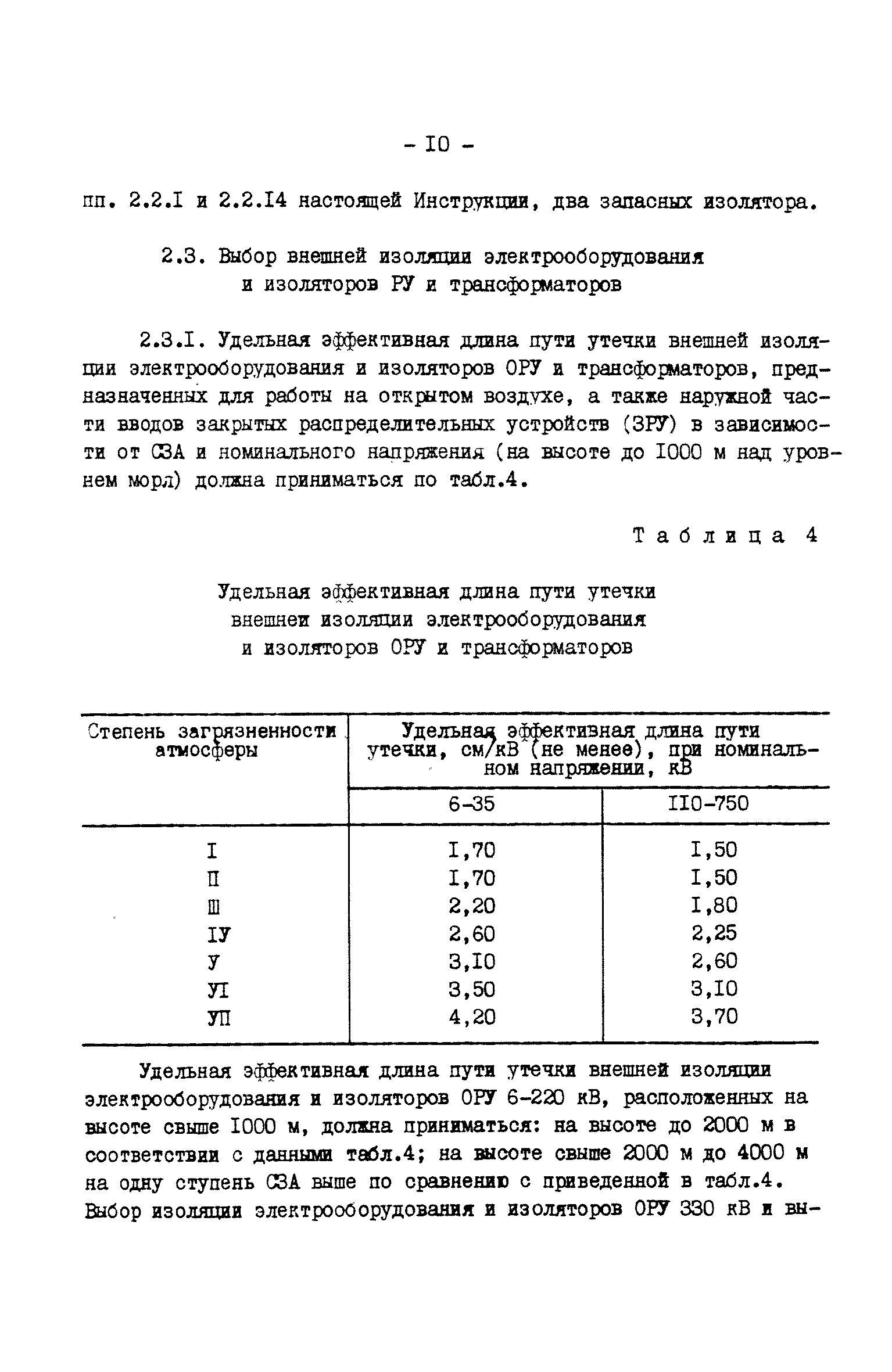 РД 34.51.101-90