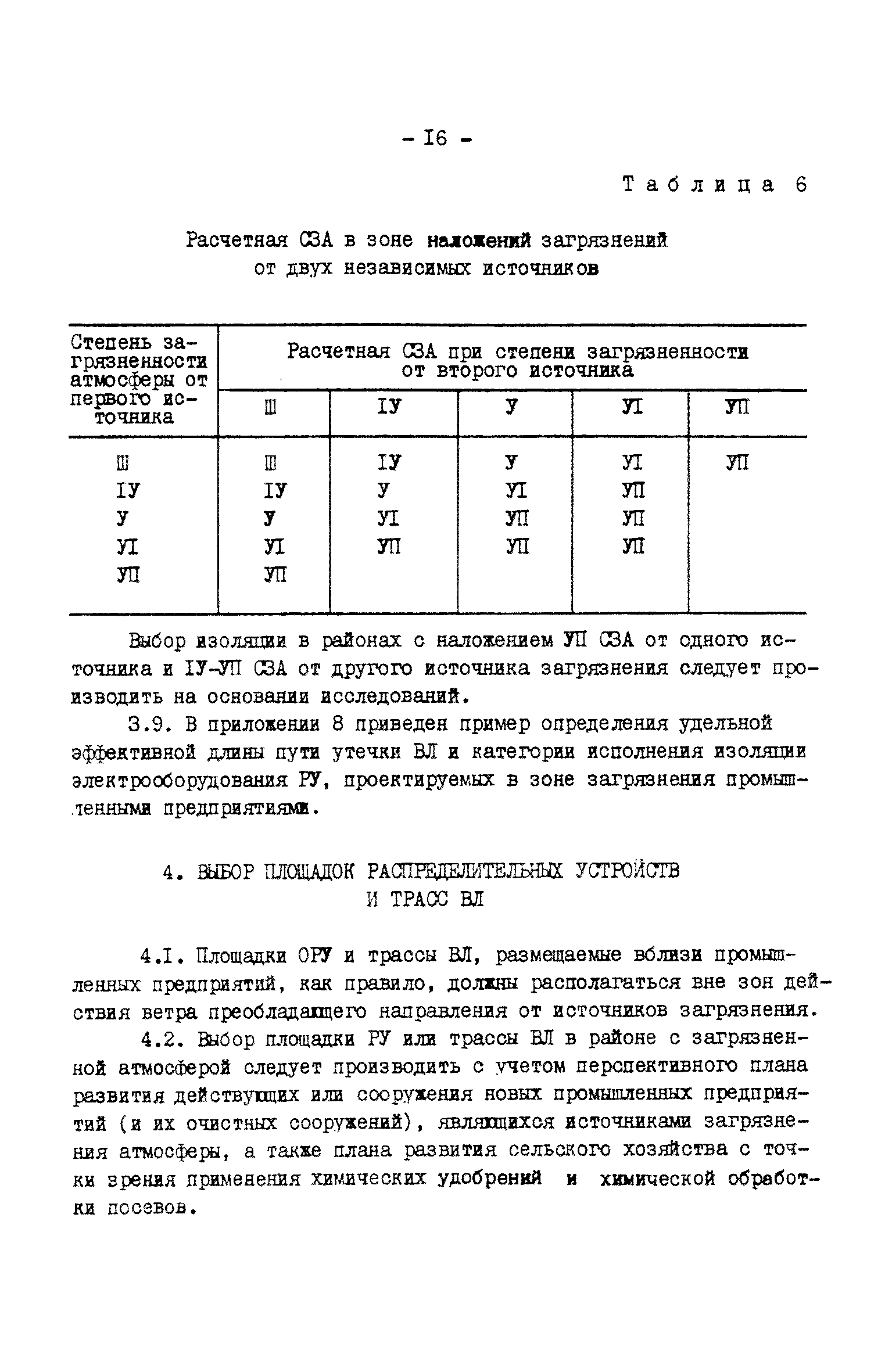 РД 34.51.101-90