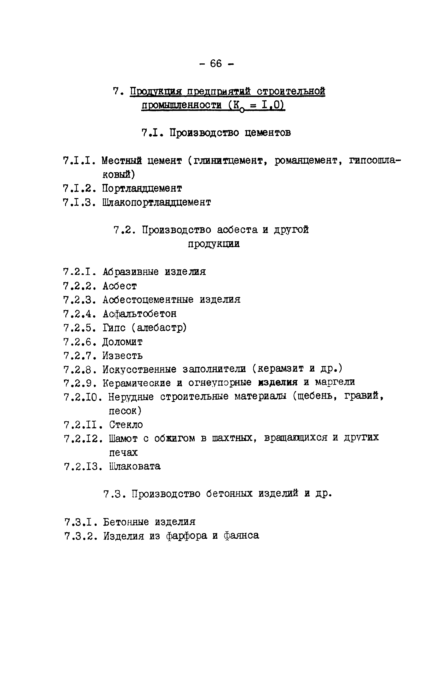 РД 34.51.101-90