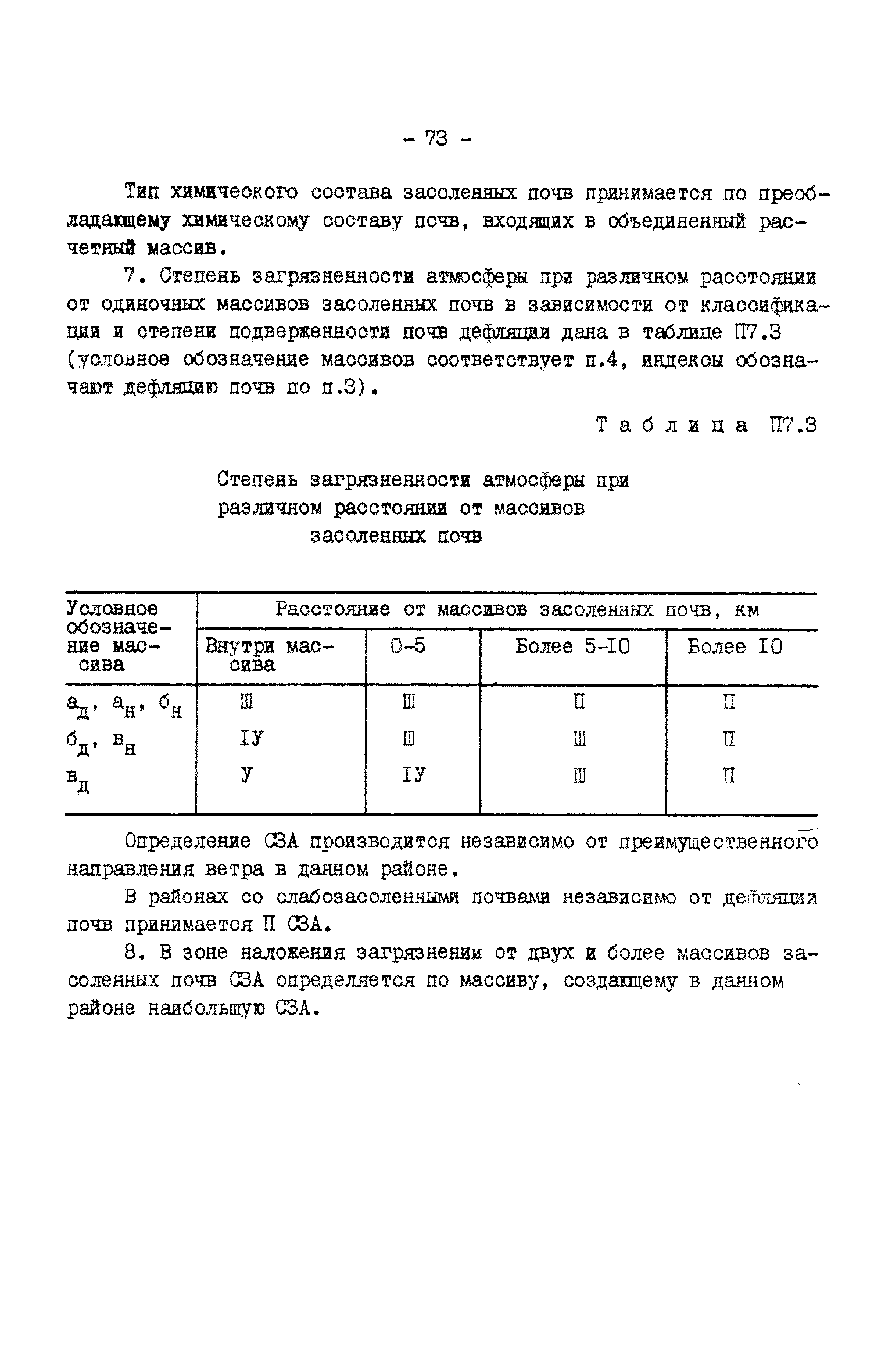 РД 34.51.101-90