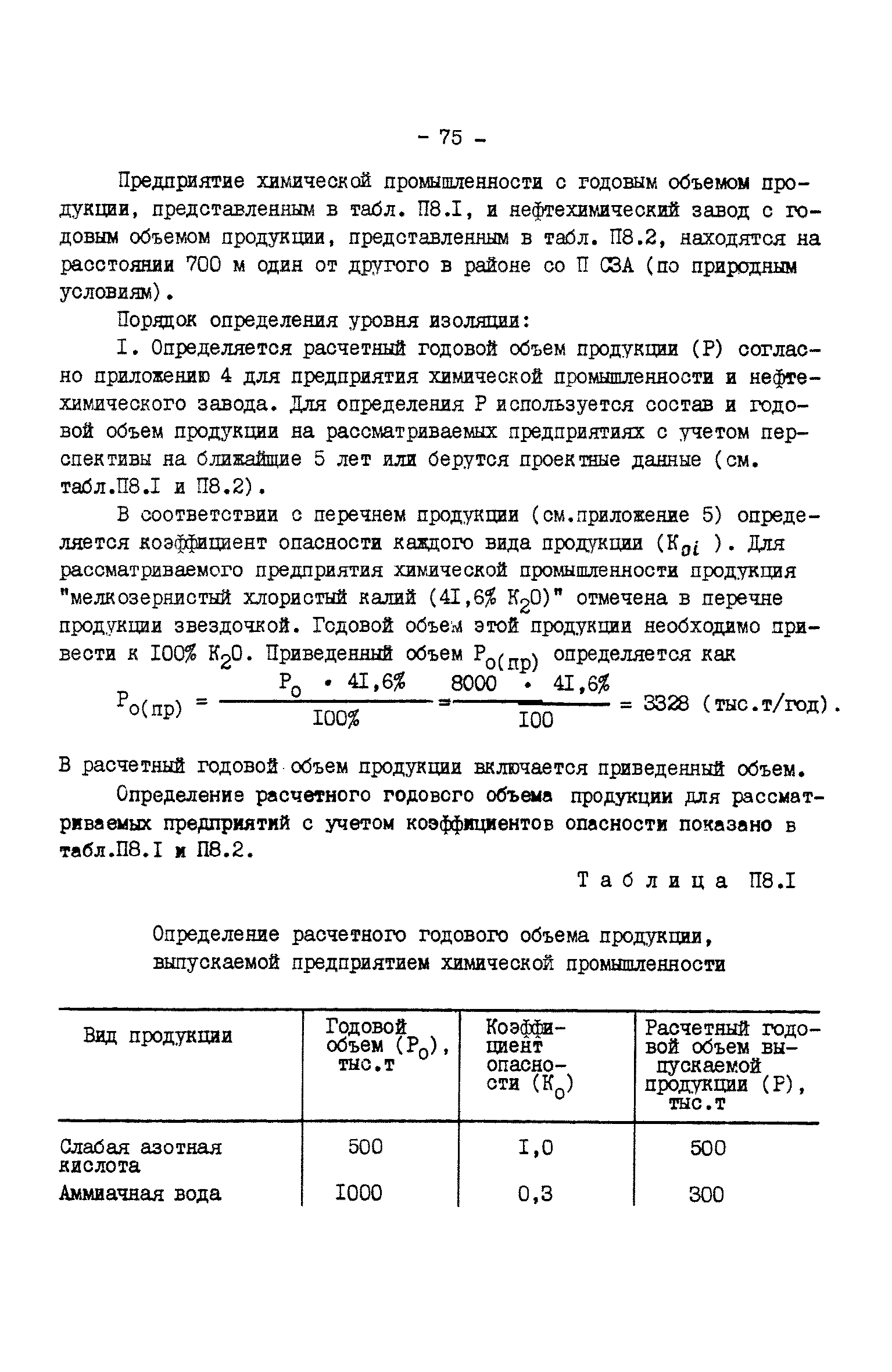 РД 34.51.101-90