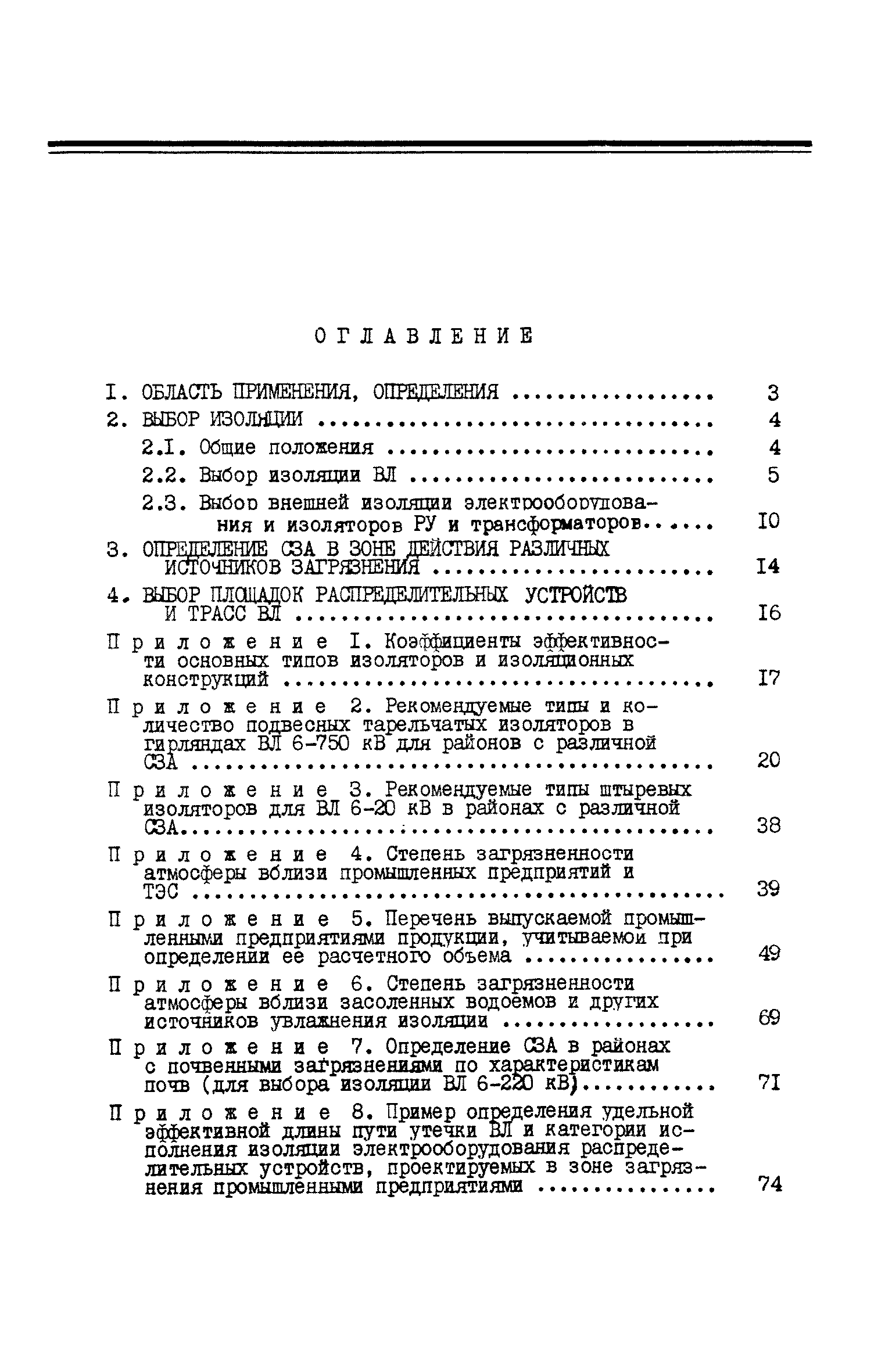 РД 34.51.101-90