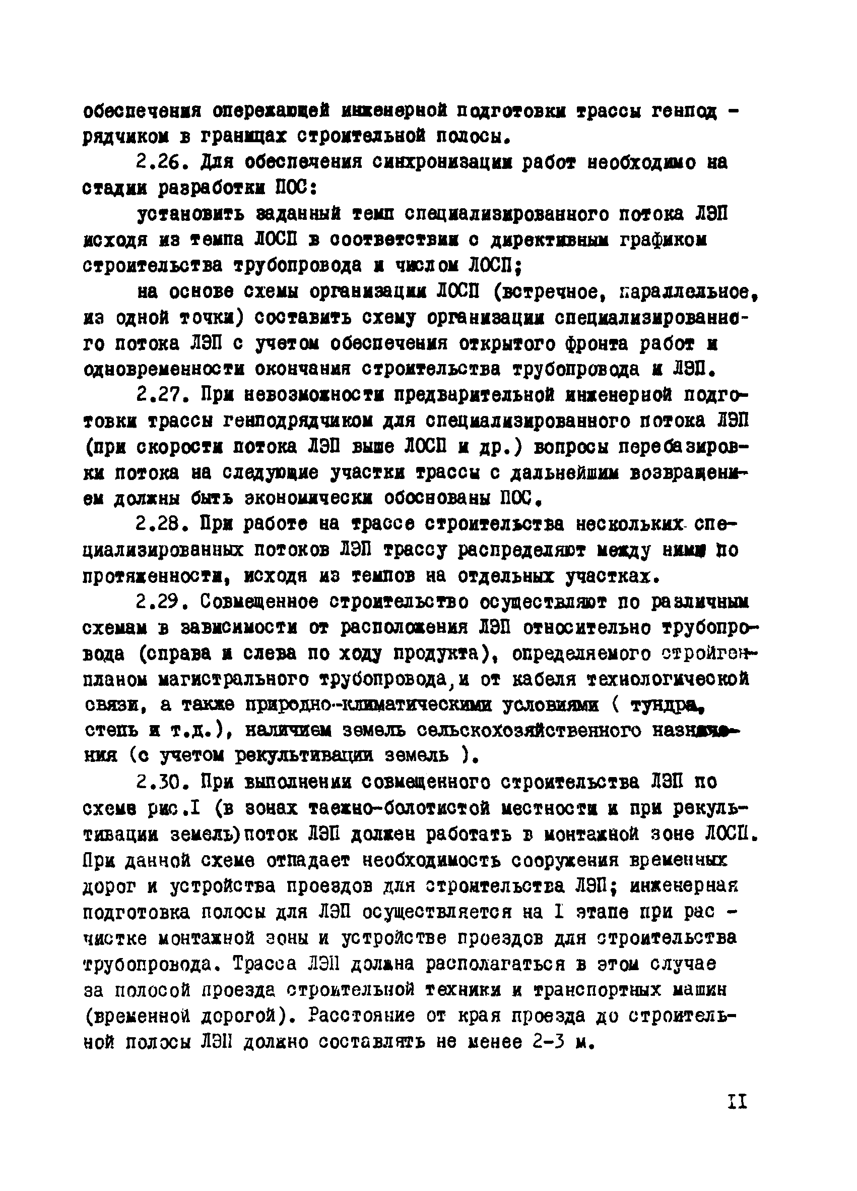 ВСН 195-86