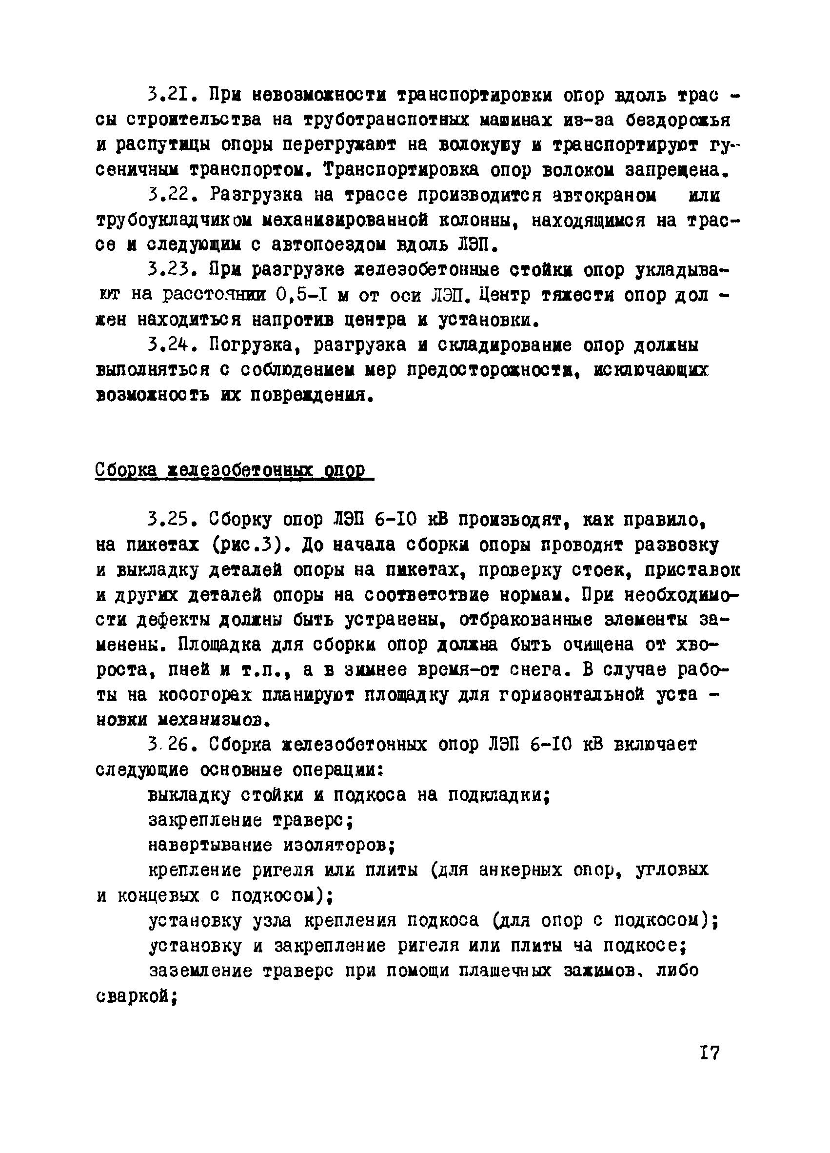 ВСН 195-86